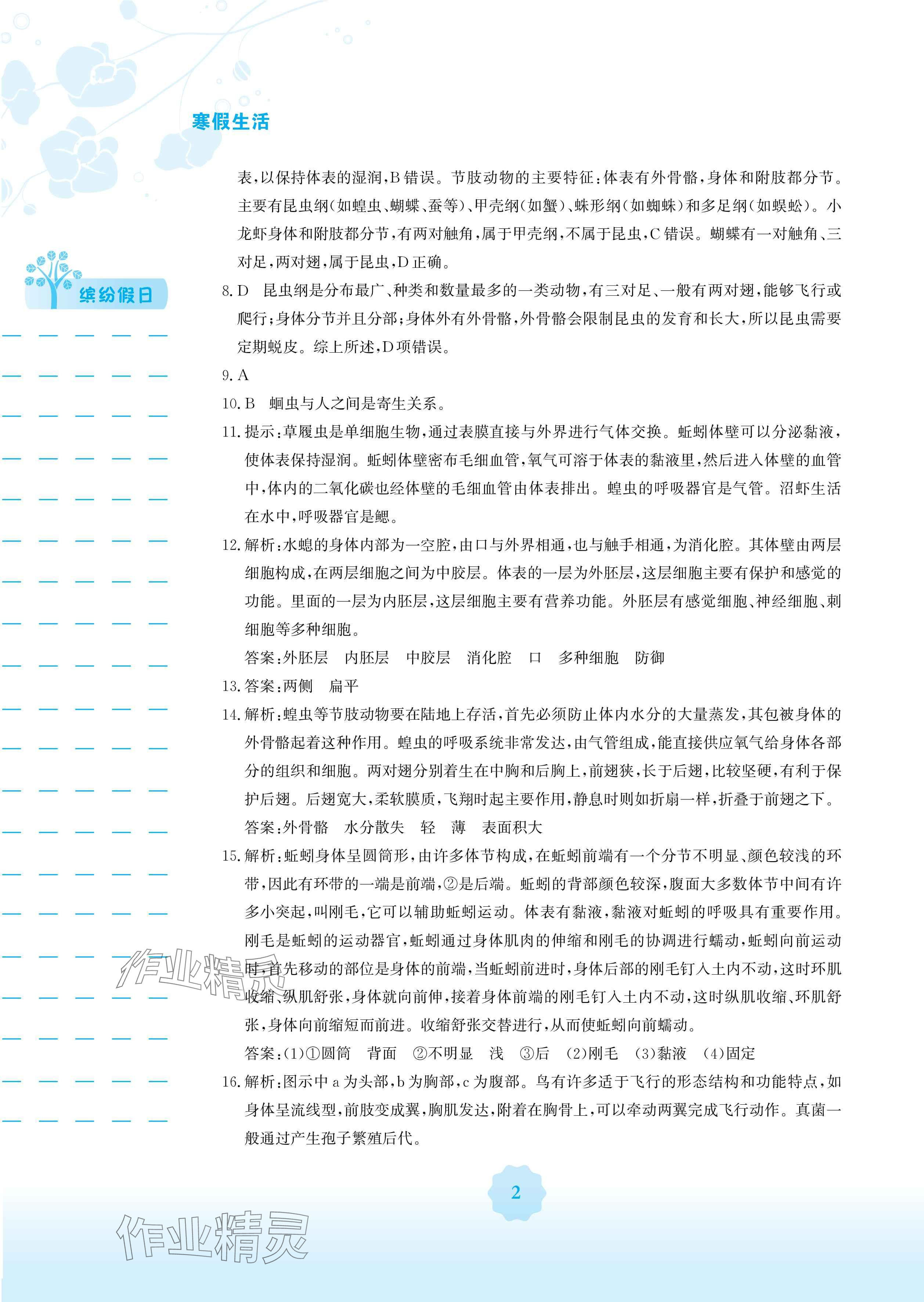 2025年寒假生活安徽教育出版社八年级生物人教版 参考答案第2页