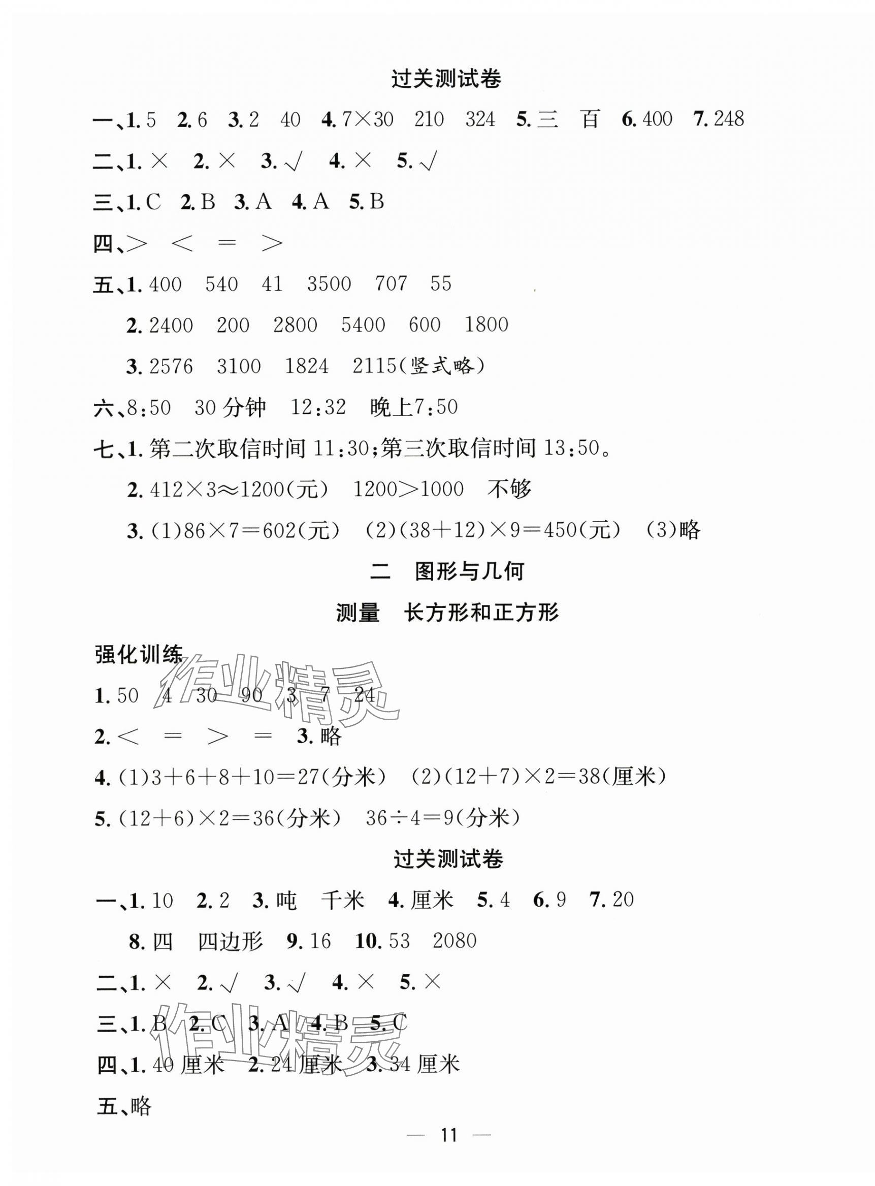 2025年暑假集训三年级数学人教版合肥工业大学出版社 第3页