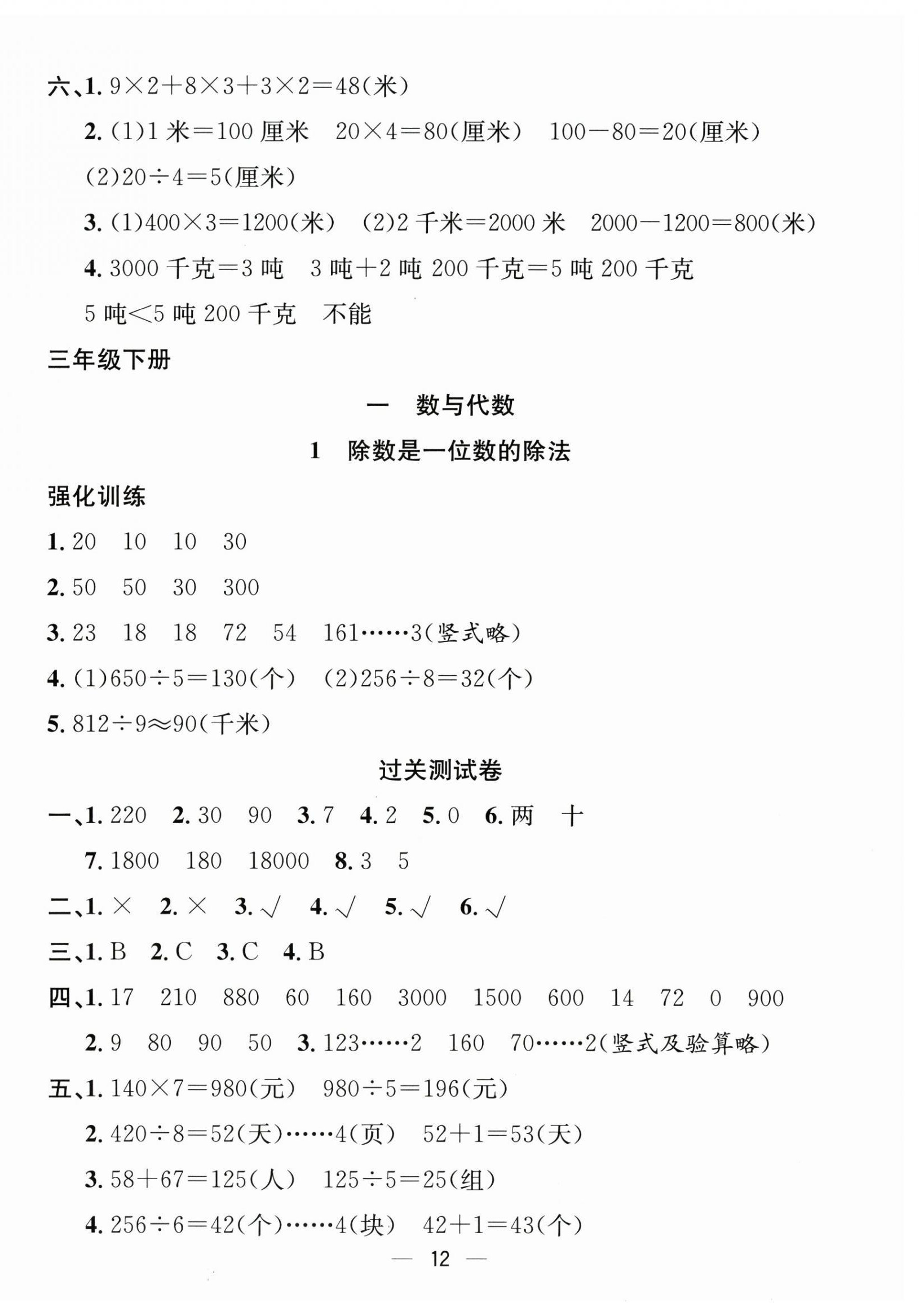 2025年暑假集训三年级数学人教版合肥工业大学出版社 第4页