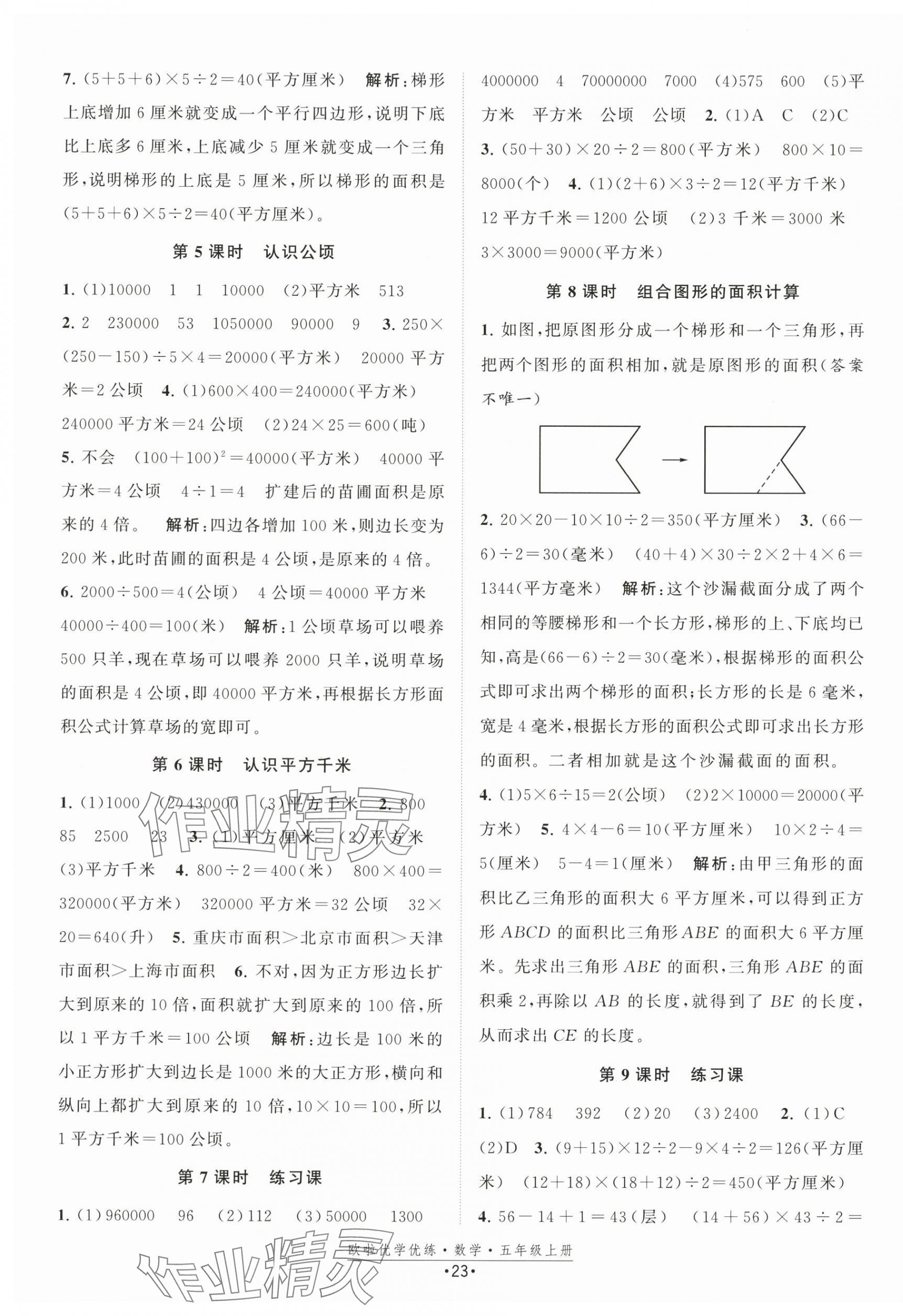 2025年歐啦優(yōu)學(xué)優(yōu)練五年級(jí)數(shù)學(xué)上冊(cè)蘇教版 第3頁(yè)