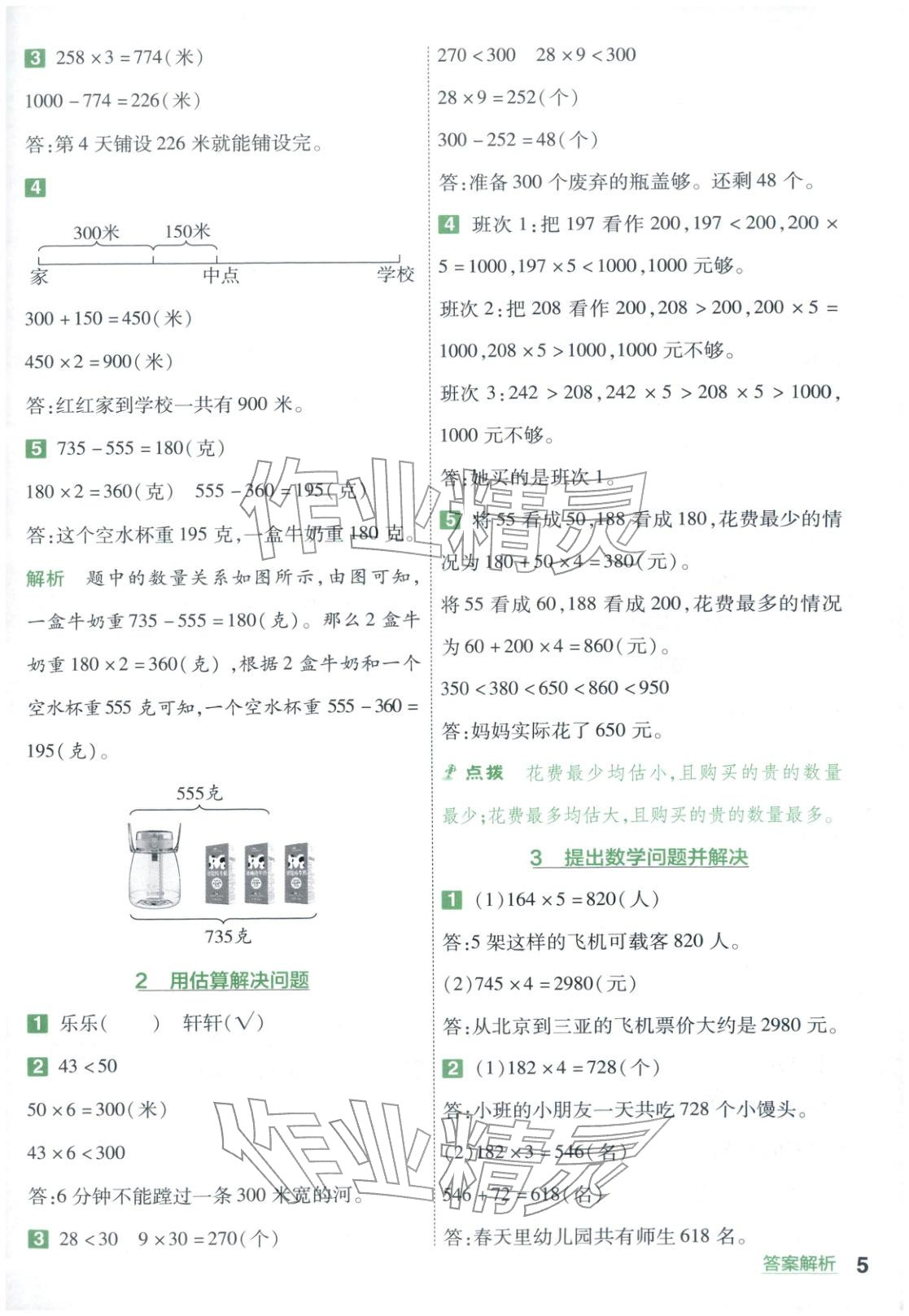 2025年一遍过三年级数学上册西南大学版 第5页