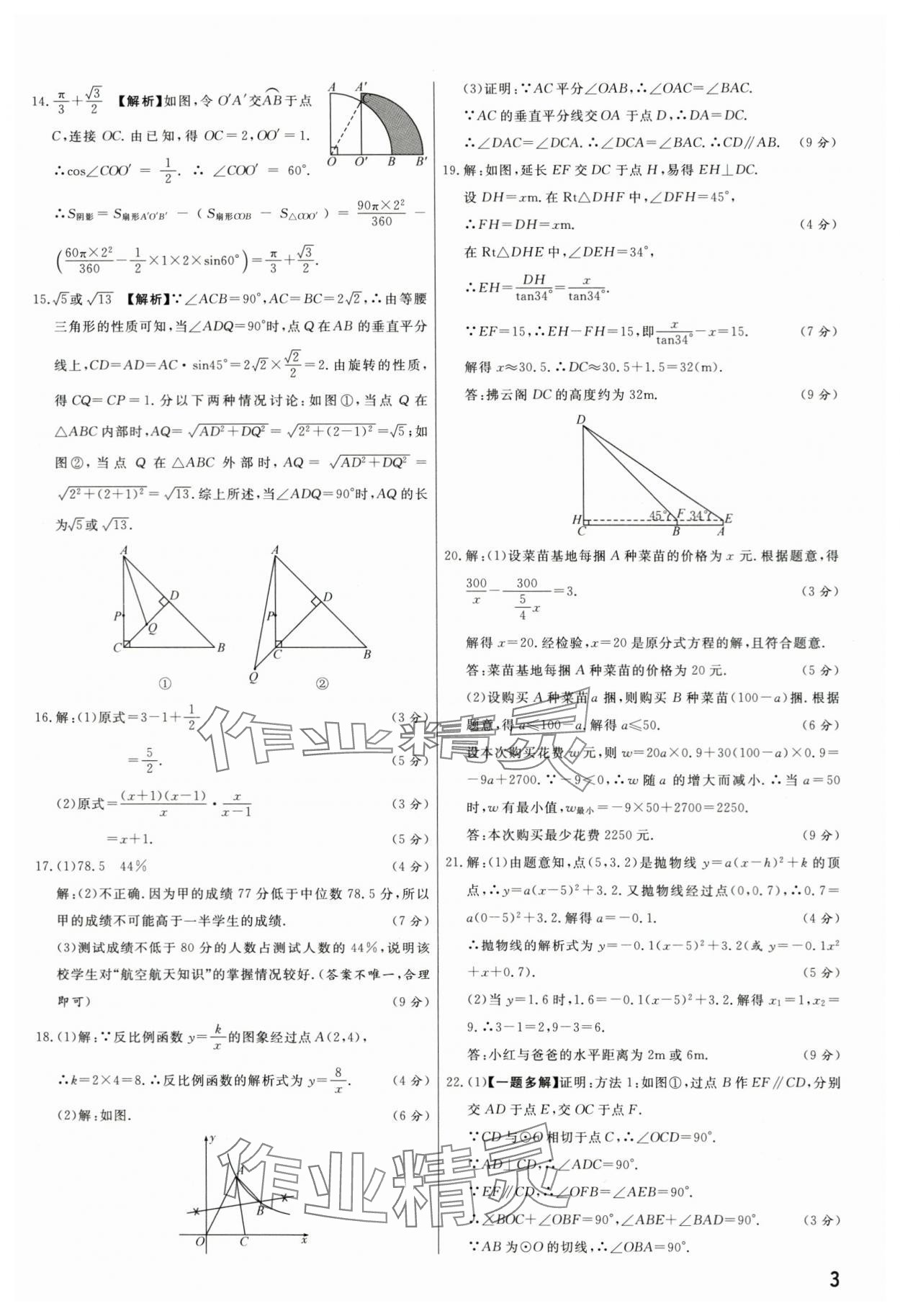 2024年新一線必刷卷數學河南專版 第3頁