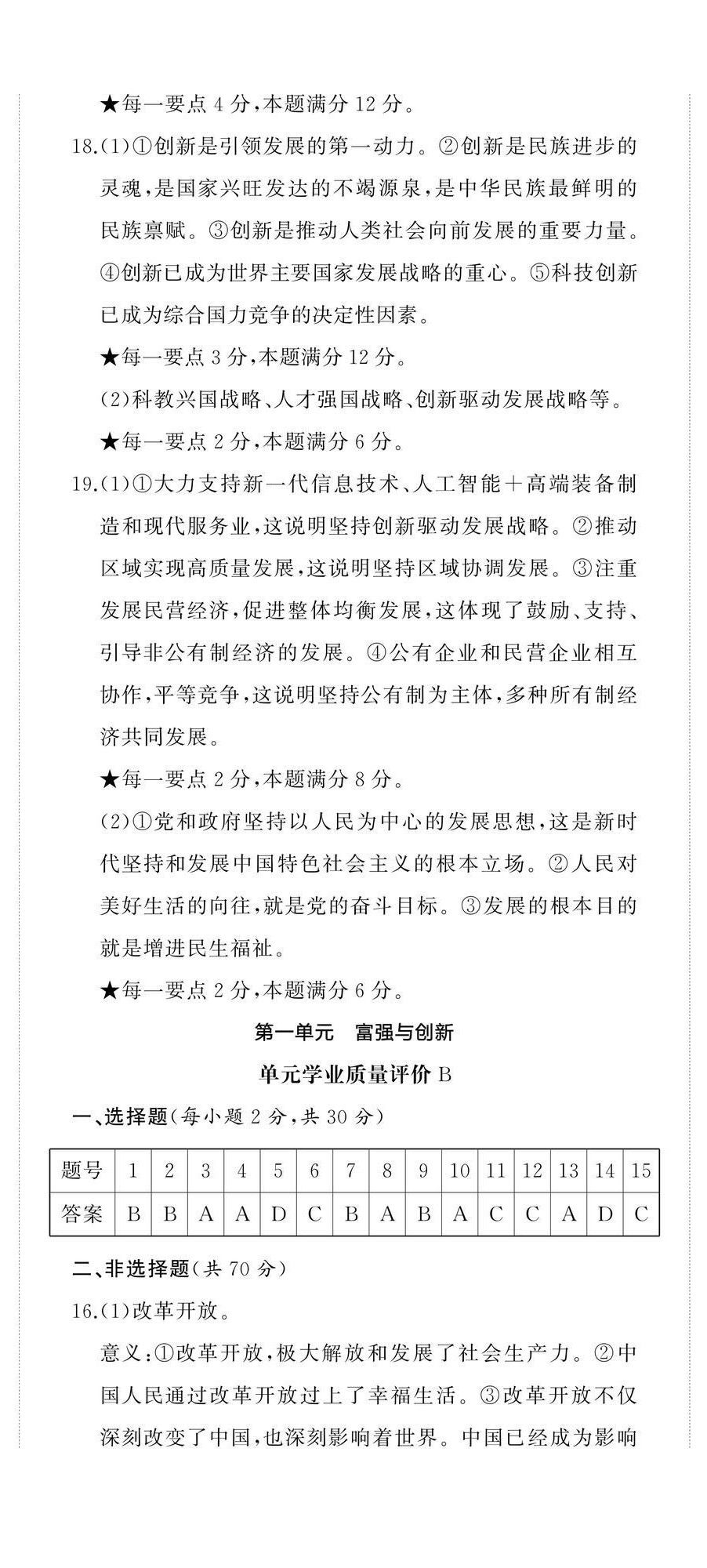 2024年伴你學精練課堂分層作業(yè)九年級道德與法治上冊人教版臨沂專版 第2頁