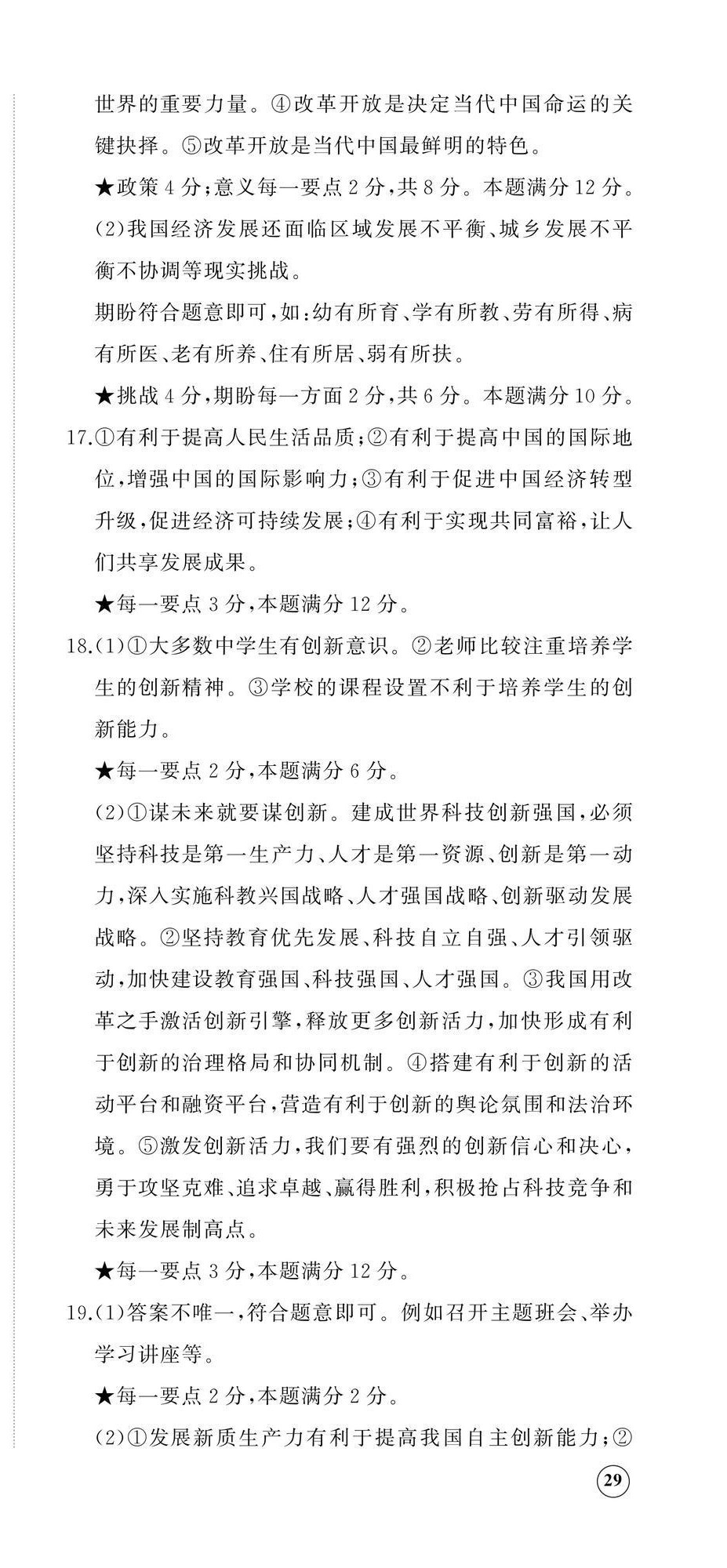 2024年伴你學精練課堂分層作業(yè)九年級道德與法治上冊人教版臨沂專版 第3頁