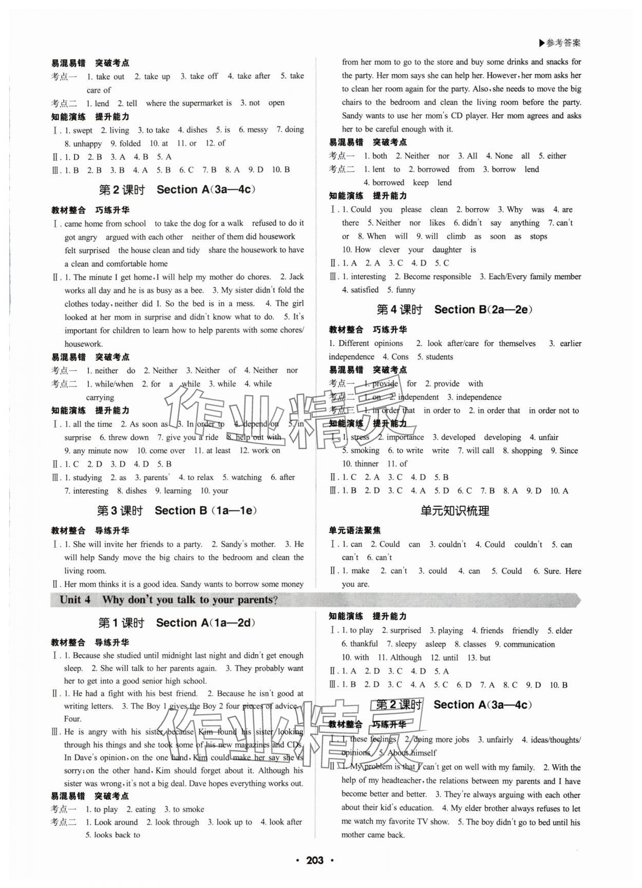 2024年超越訓(xùn)練八年級(jí)英語下冊(cè)人教版 第3頁