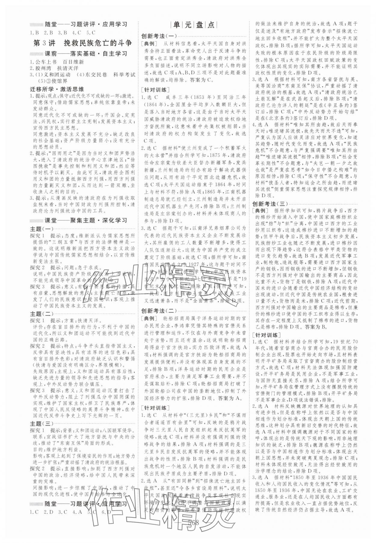 2025年新高考方案歷史人教版 第8頁