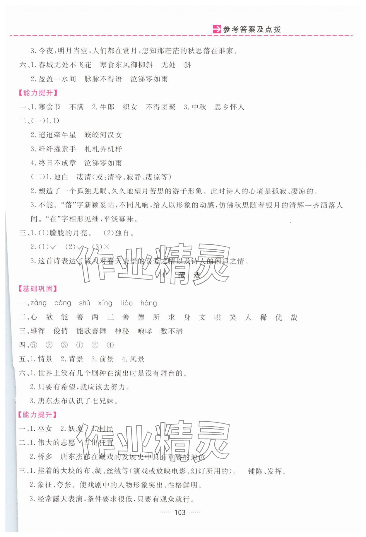 2025年三維數(shù)字課堂六年級(jí)語(yǔ)文下冊(cè)人教版 第3頁(yè)