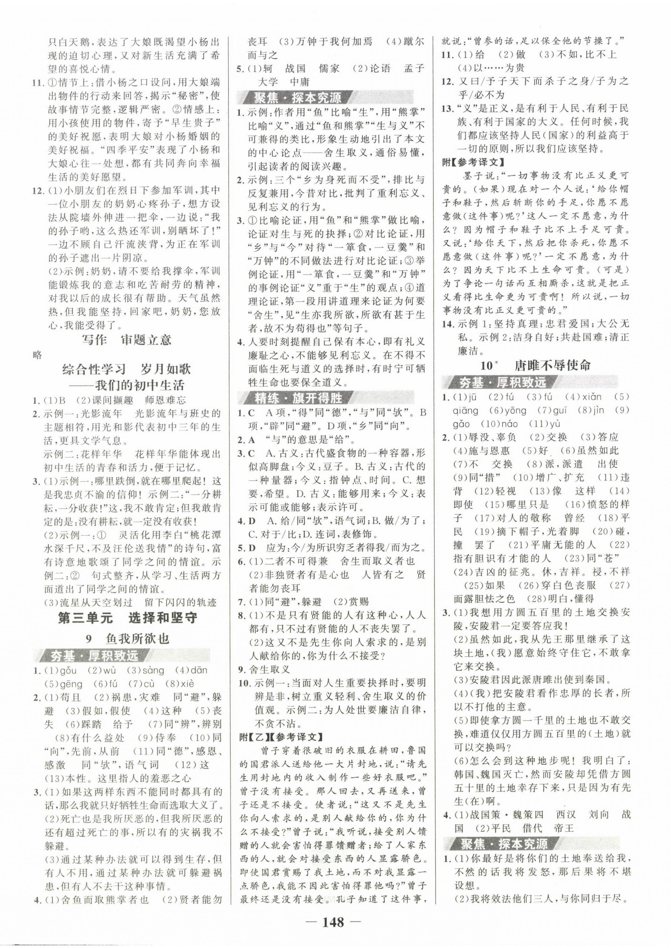 2024年世紀(jì)金榜金榜學(xué)案九年級語文下冊人教版 第4頁