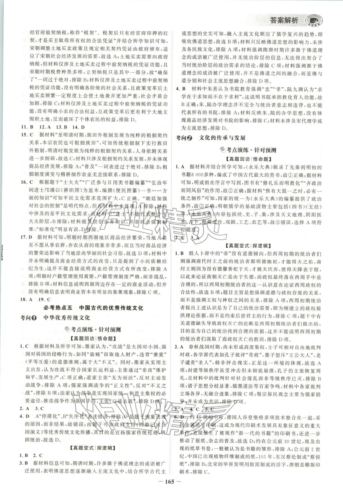 2026年考前高中歷史&nbsp;第5頁(yè)