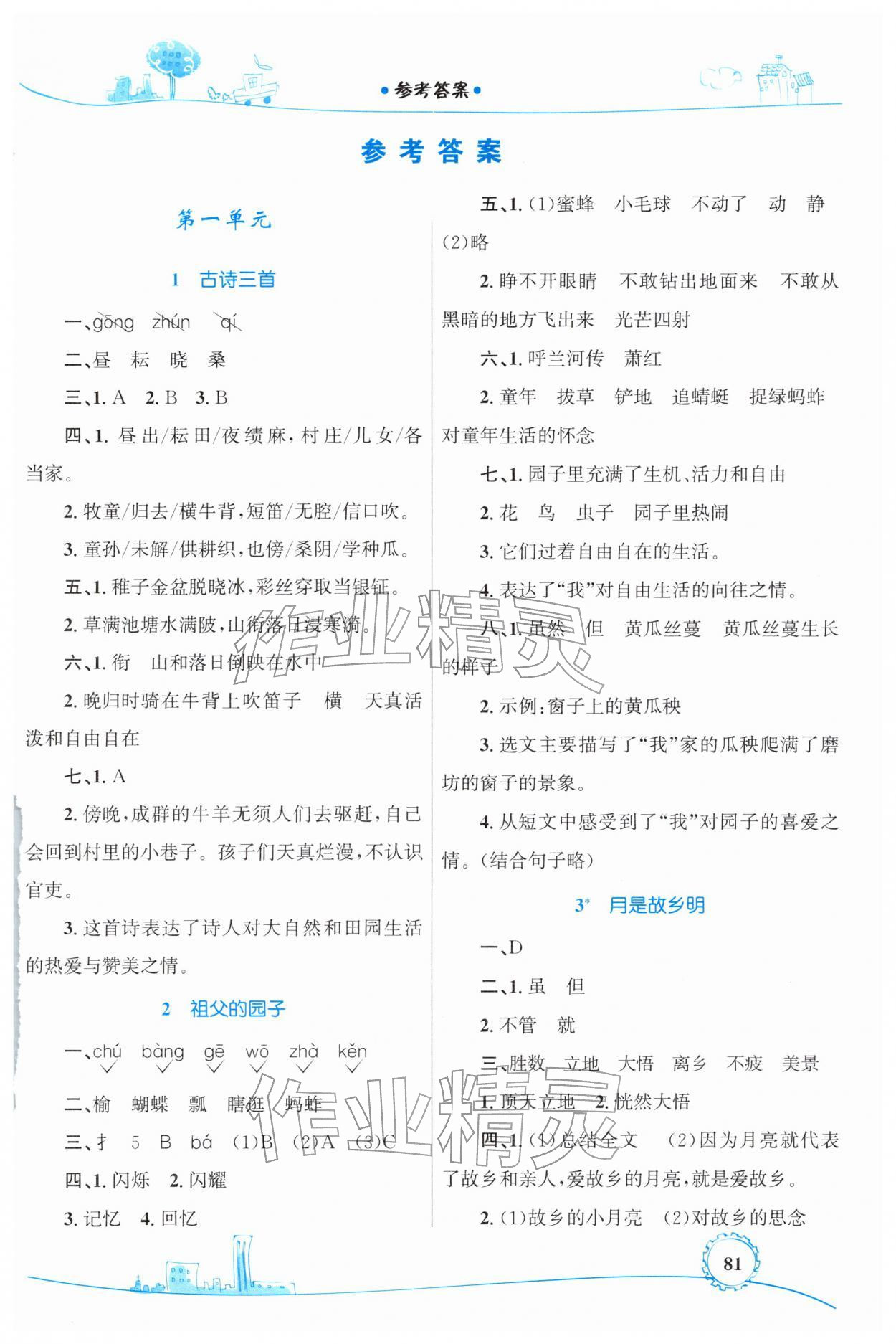 2026年同步学习目标与检测五年级语文下册人教版&nbsp;第1页