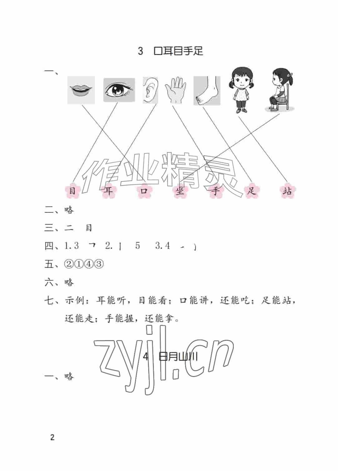 2026年学习与巩固一年级语文上册人教版&nbsp;参考答案第2页