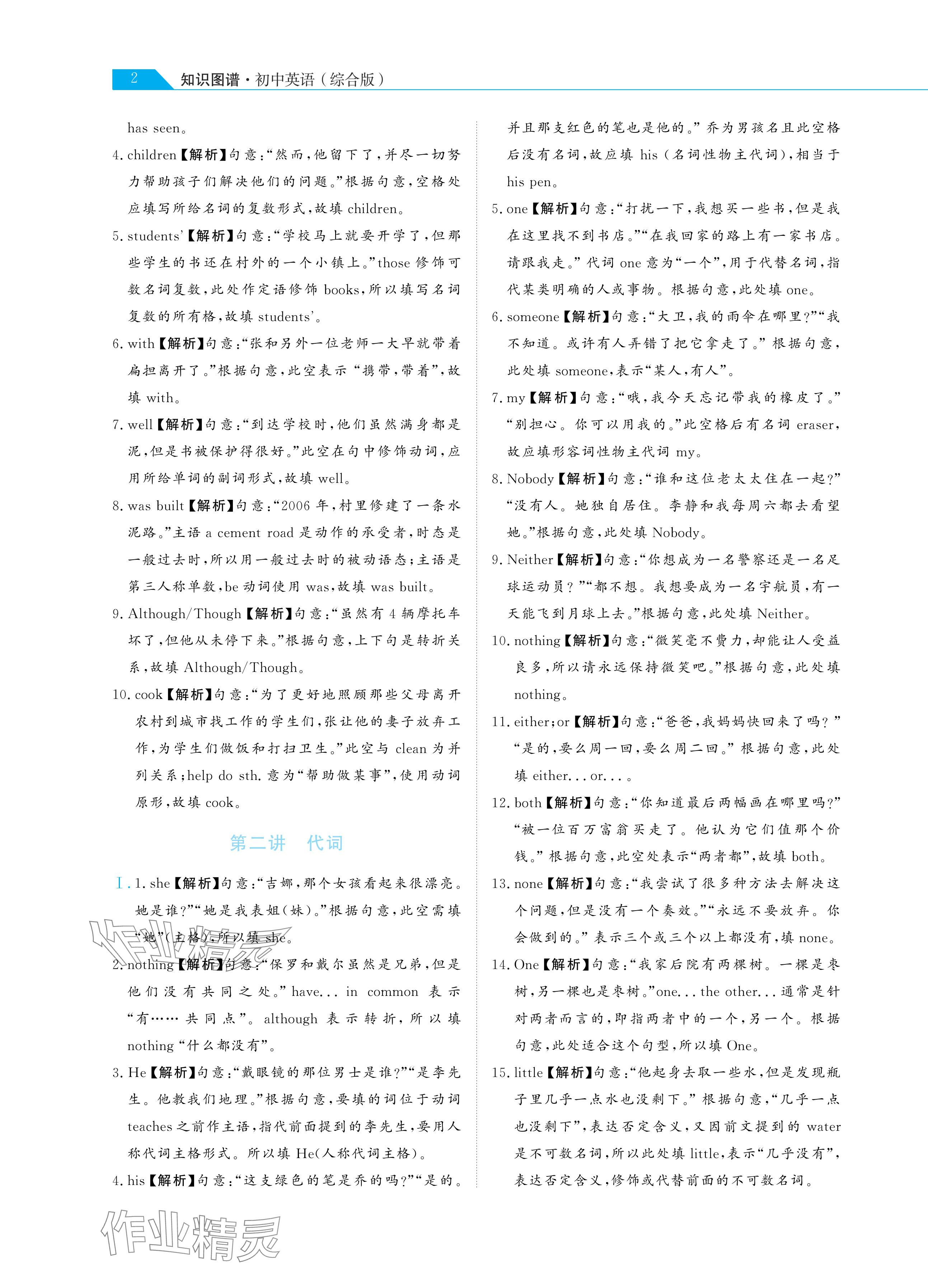 2024年知识图谱初中英语综合版 参考答案第2页
