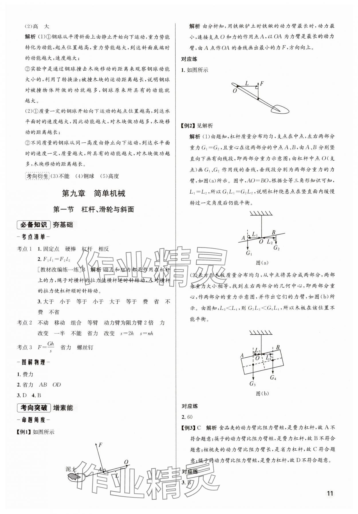 2024年畢業(yè)綜合練習(xí)冊(cè)物理中考 第11頁(yè)