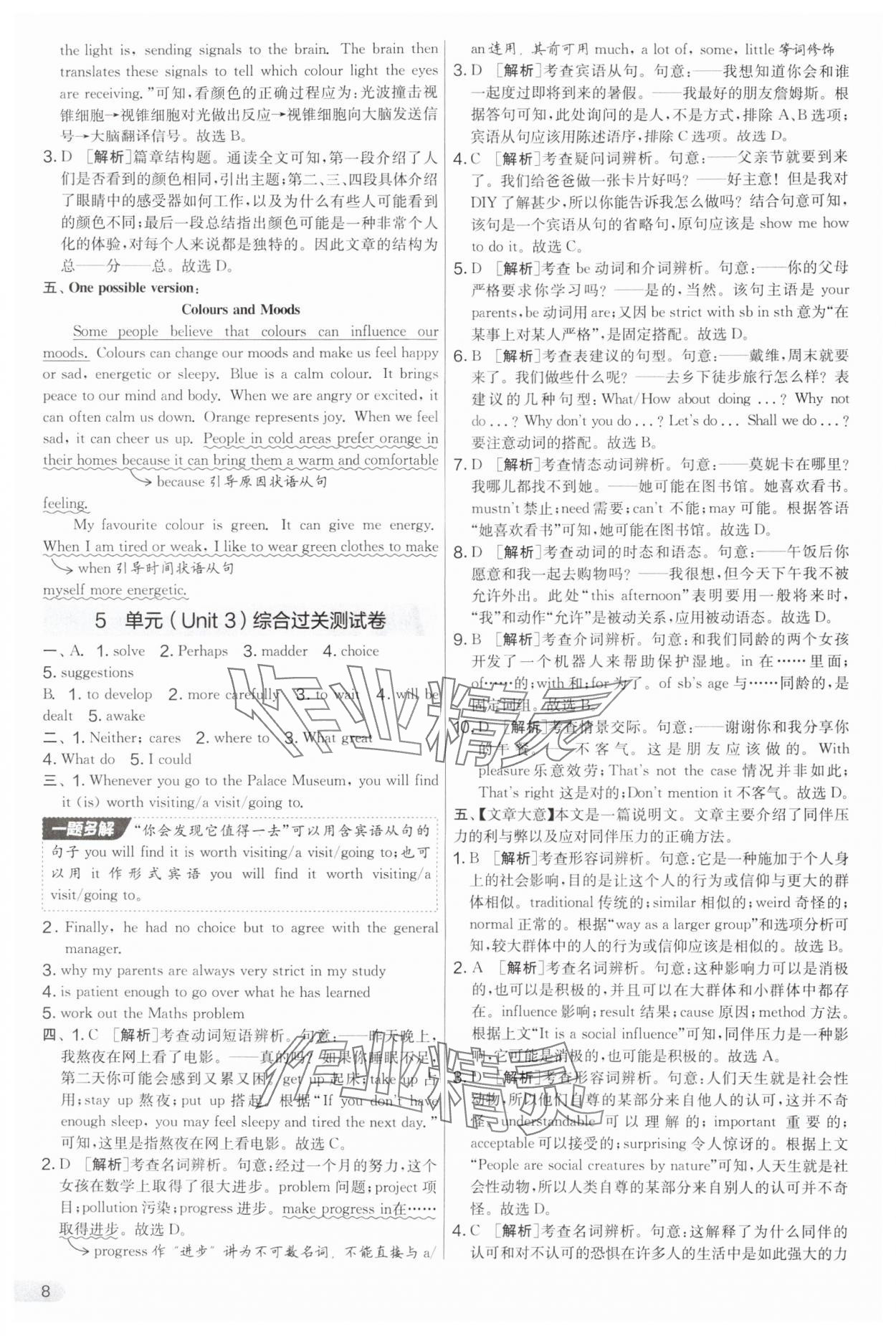 2025年实验班提优大考卷九年级英语上册译林版 第8页