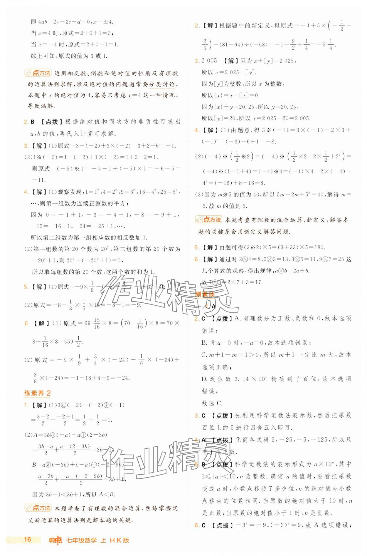 2024年综合应用创新题典中点七年级数学上册沪科版 第16页