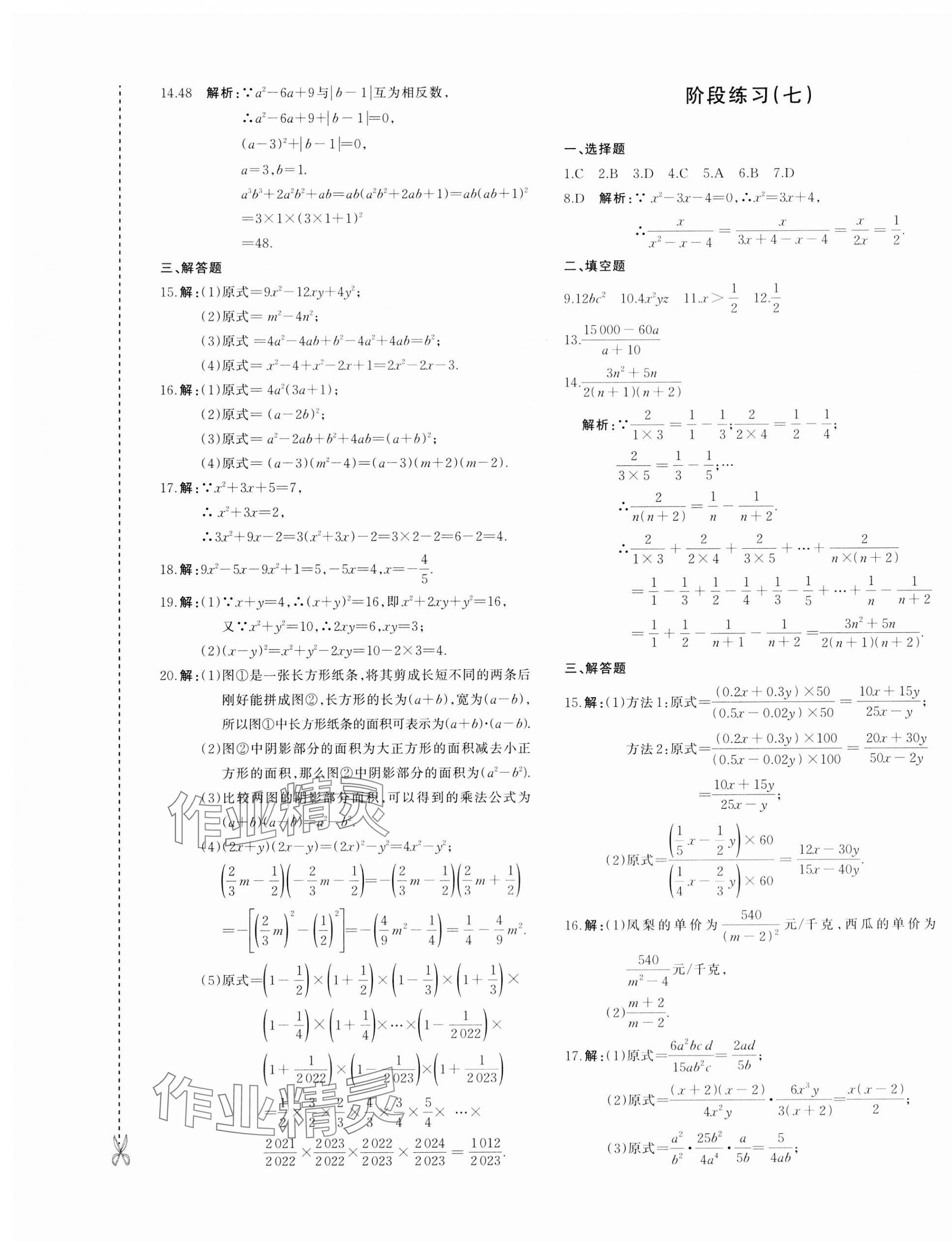 2023年優(yōu)學1+1評價與測試八年級數(shù)學上冊人教版 第5頁