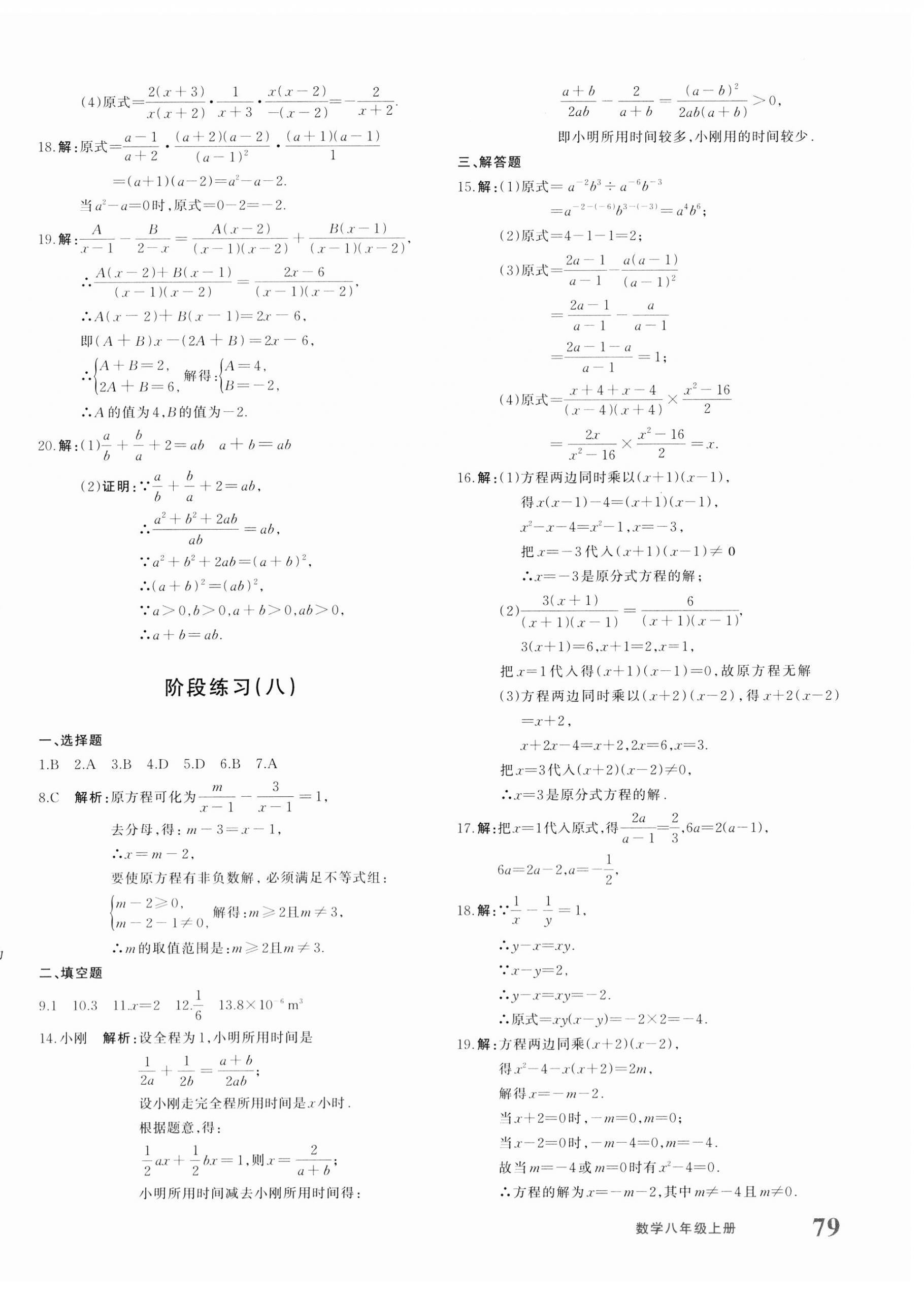 2023年優(yōu)學1+1評價與測試八年級數(shù)學上冊人教版 第6頁