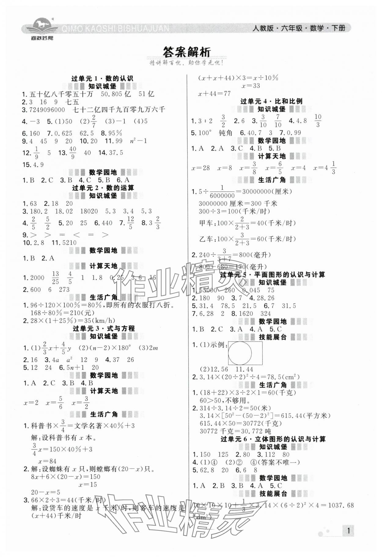 2025年期末考試必刷卷六年級數學下冊人教版河南專版 第1頁