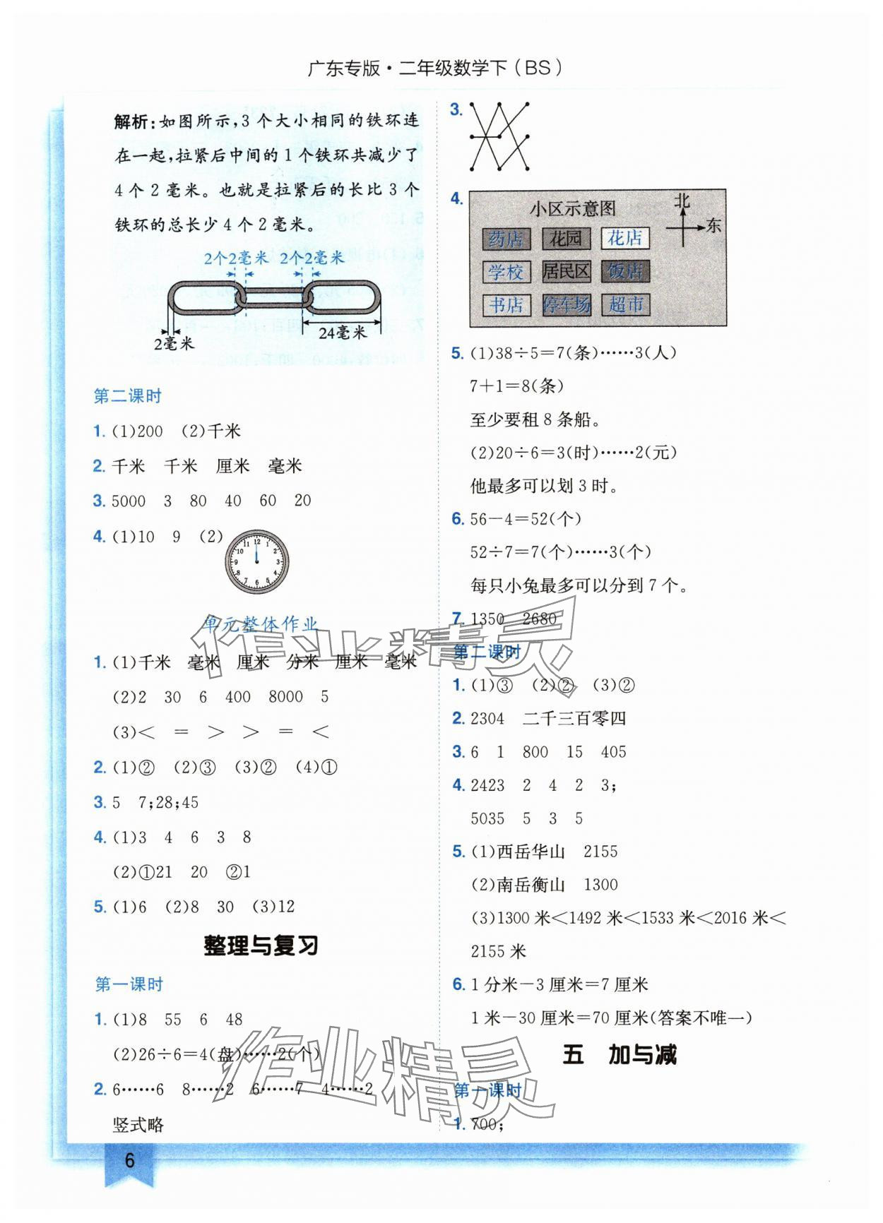 2024年黃岡小狀元作業(yè)本二年級數(shù)學下冊北師大版廣東專版 參考答案第6頁