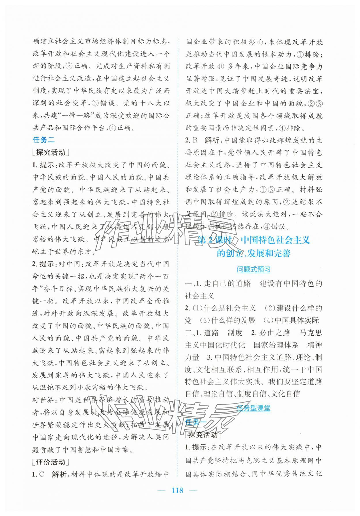 2024年新編高中同步作業(yè)高中道德與法治必修1人教版 第8頁