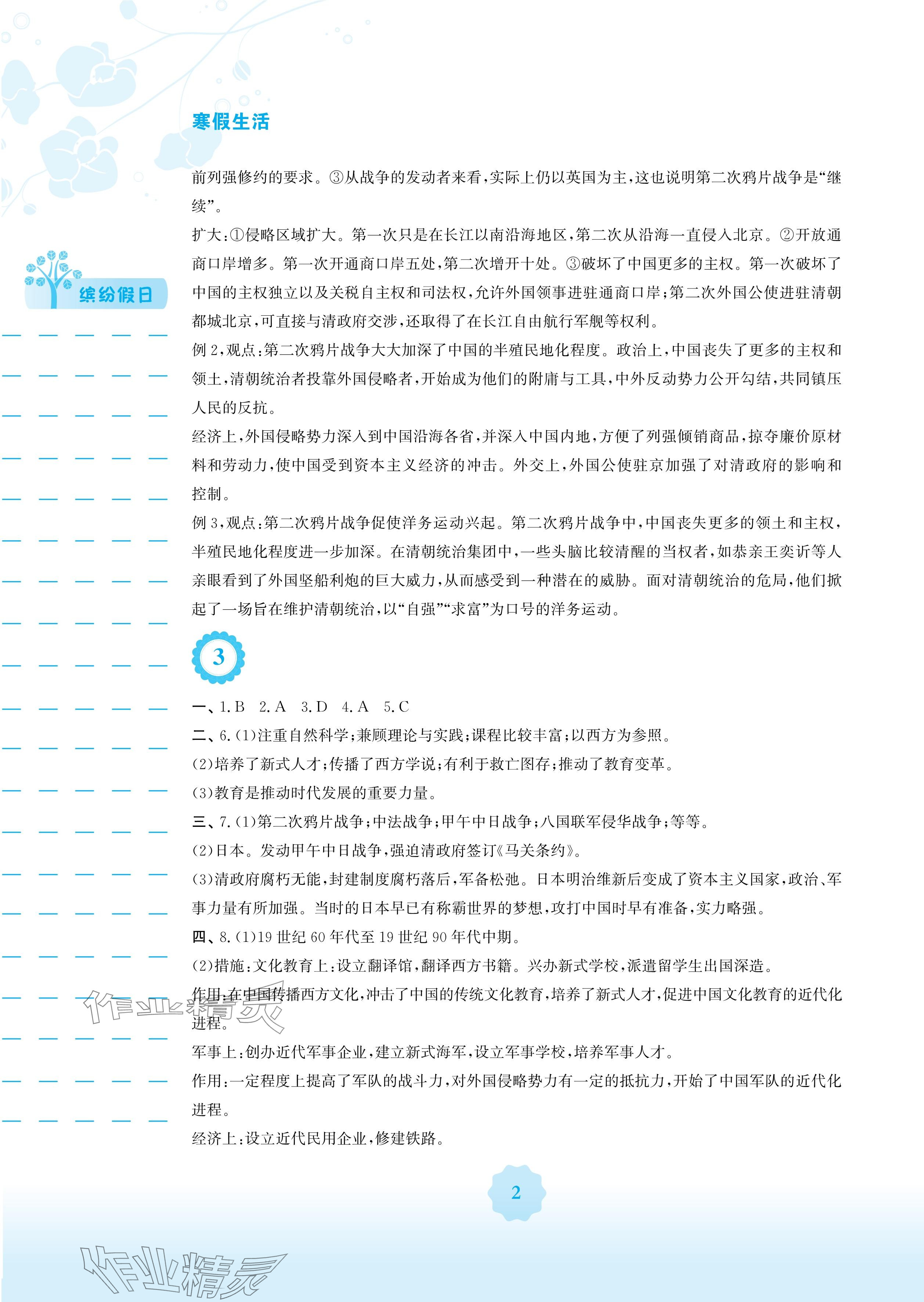 2025年寒假生活安徽教育出版社八年级历史人教版 参考答案第2页