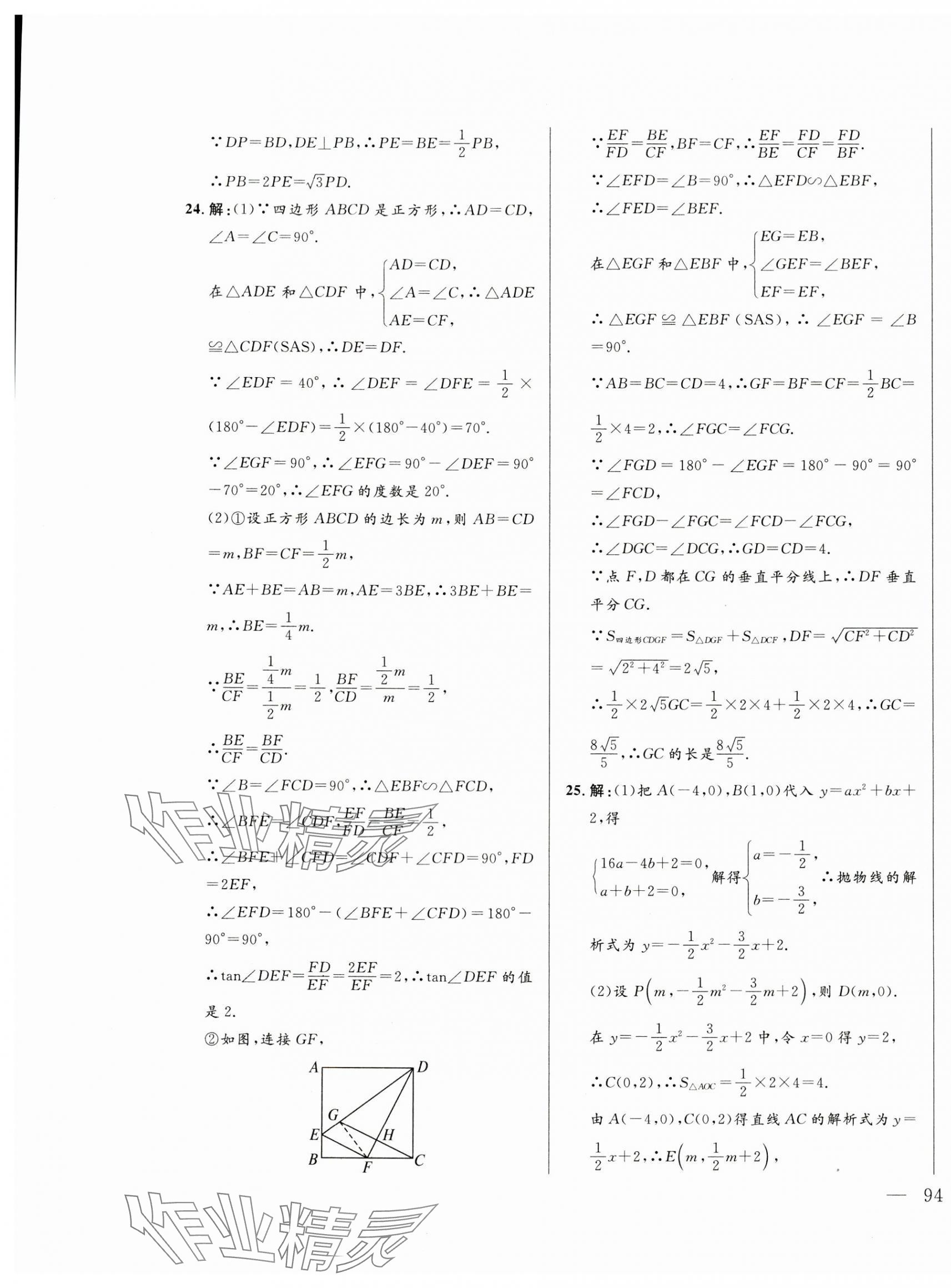 2024年夺冠百分百中考试题调研数学包头专版 第11页