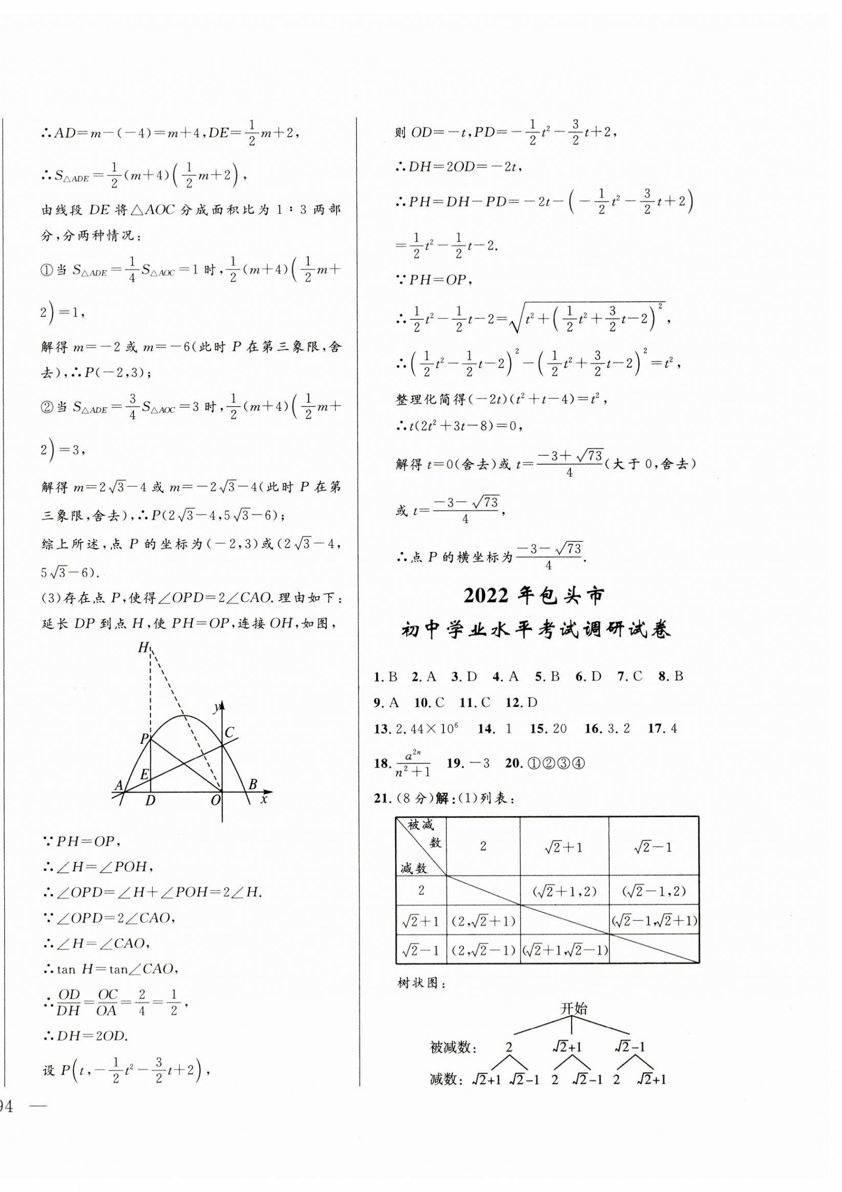 2024年奪冠百分百中考試題調(diào)研數(shù)學(xué)包頭專版 第12頁