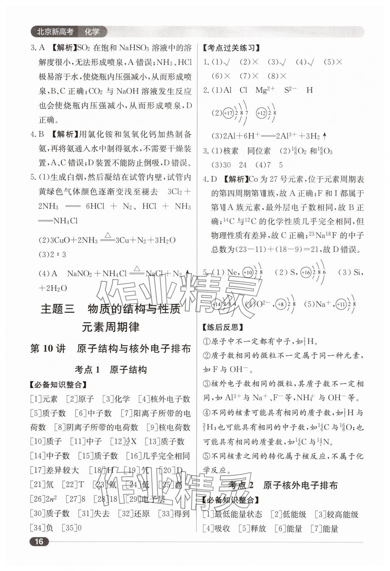 2025年北京新高考高中化學(xué) 第16頁(yè)
