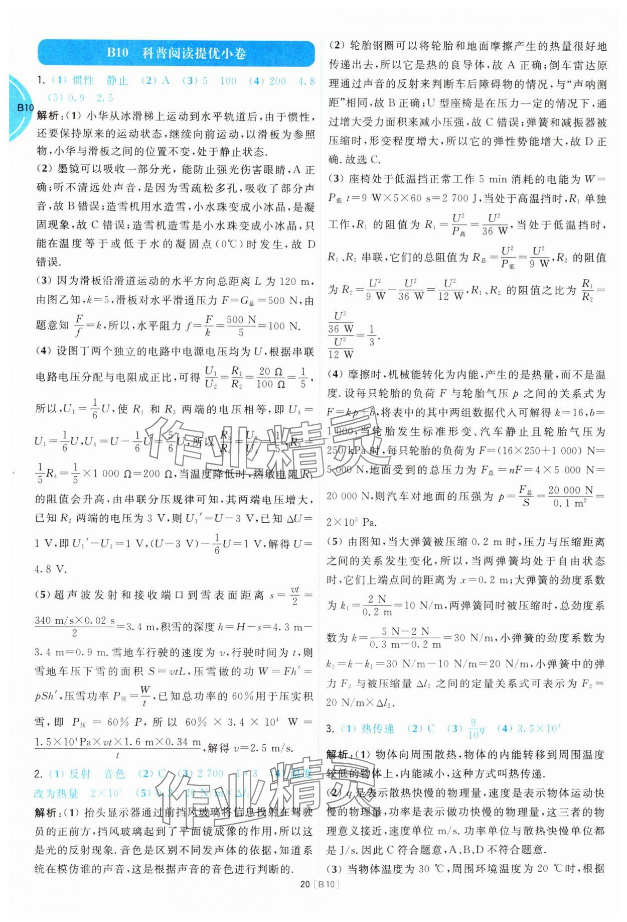 2025年江蘇十三大市名卷優(yōu)選38套中考物理 第20頁