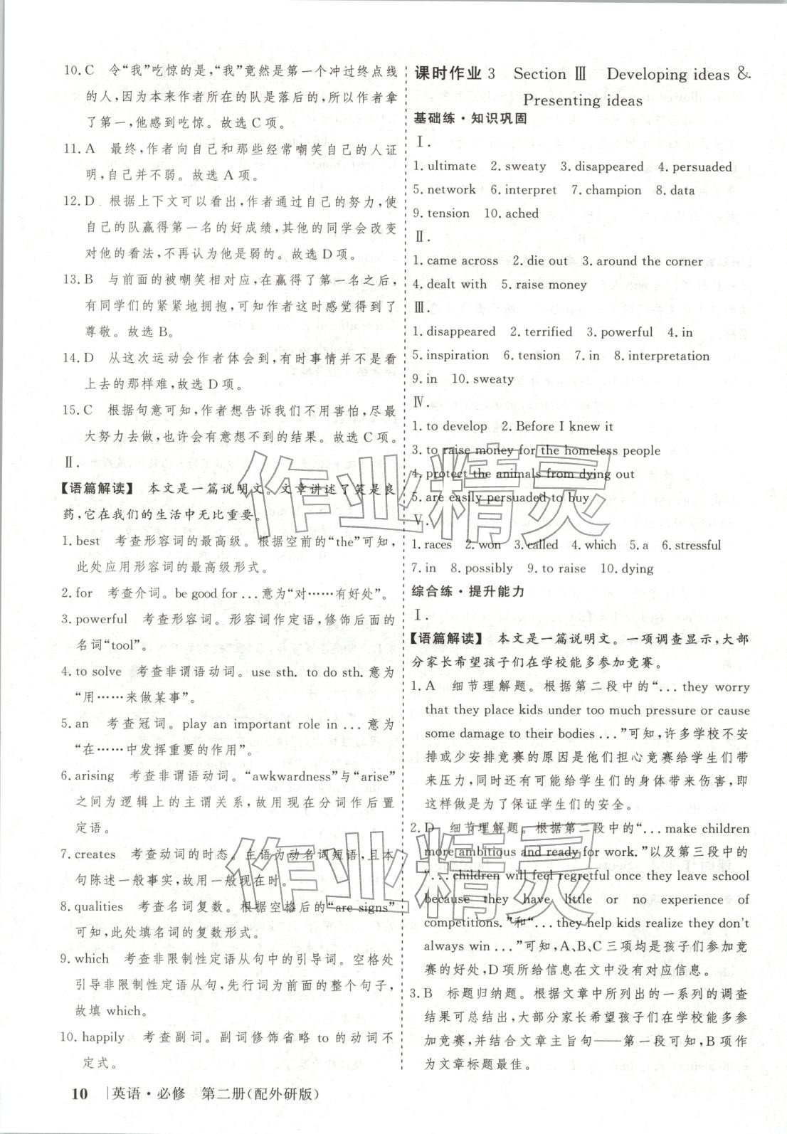 2025年新高考领航课时练习高中英语必修第二册外研版 第10页