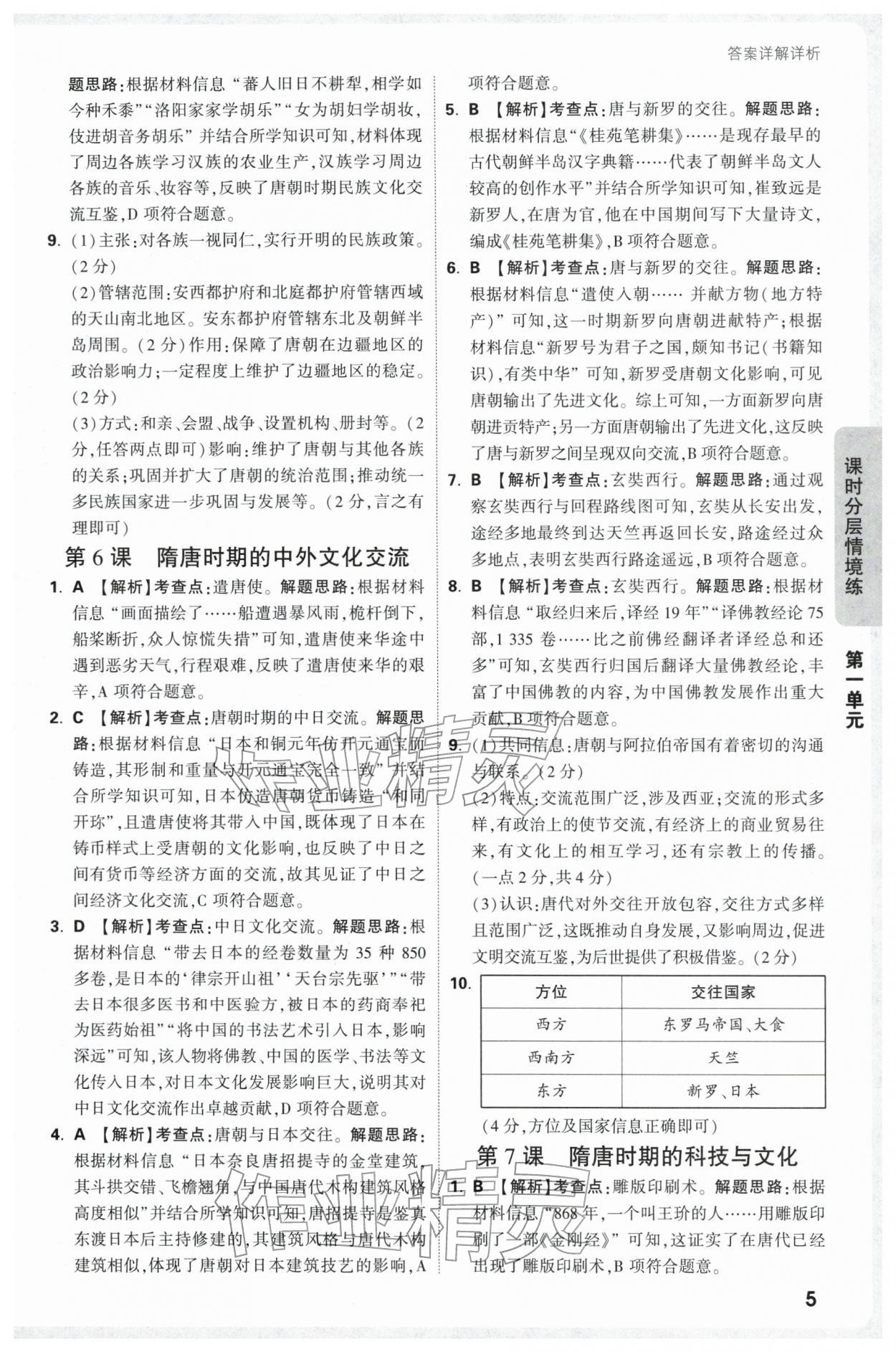 2026年万唯中考情境题七年级历史下册人教版&nbsp;第5页