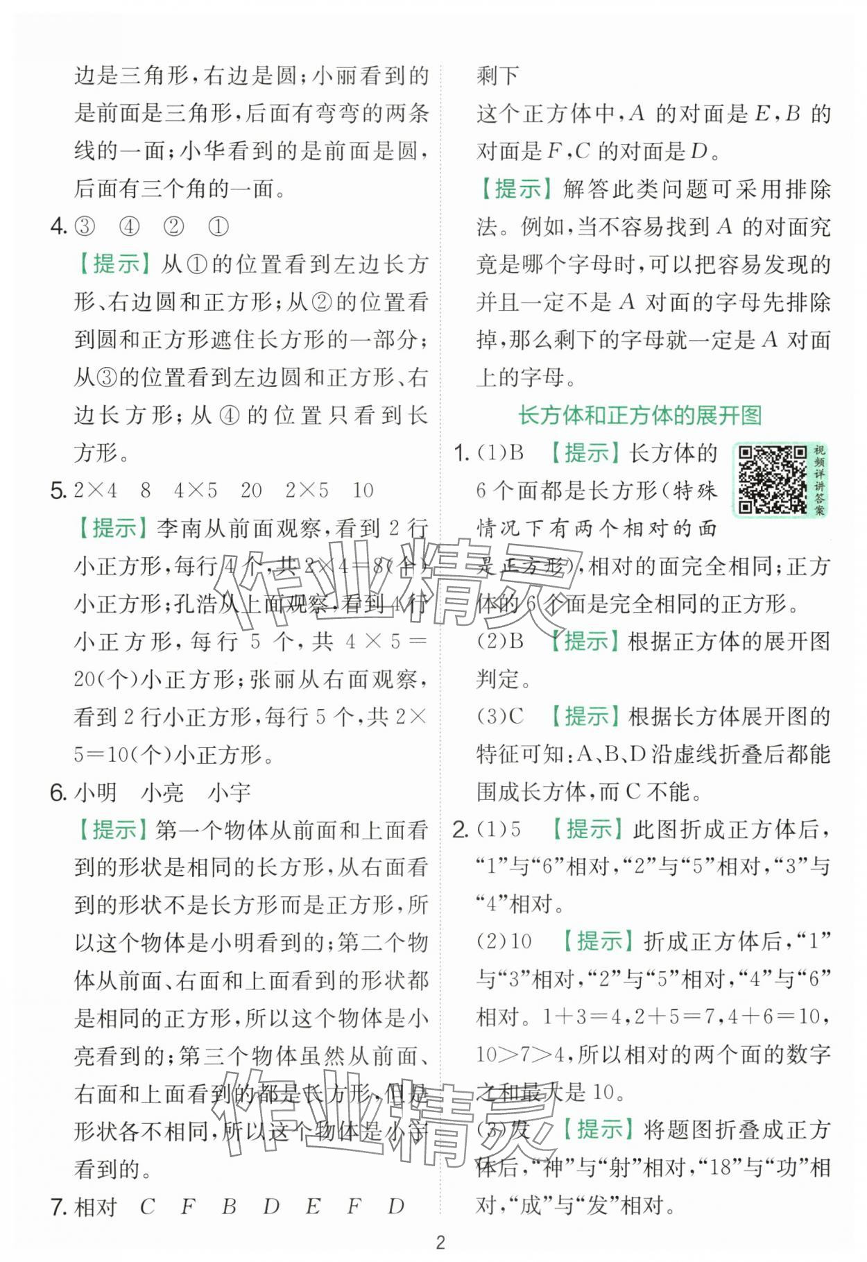 2025年实验班提优训练三年级数学上册人教版 第2页
