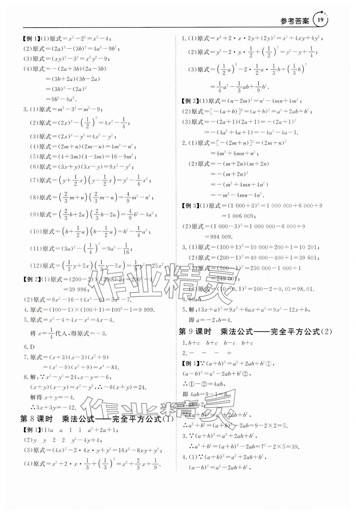 2023年课程导学八年级数学上册人教版 第19页