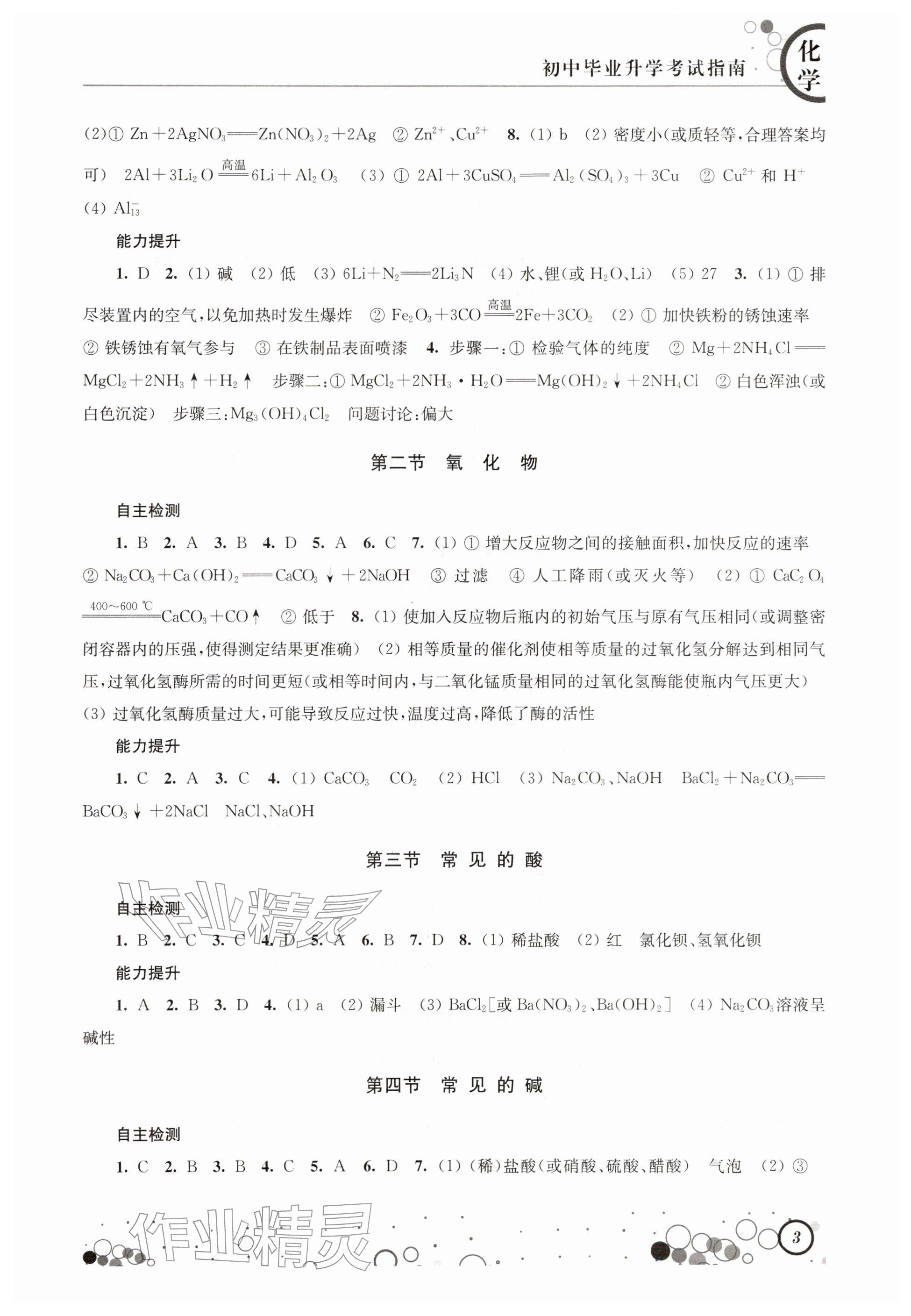 2026年初中毕业升学考试指南化学&nbsp;参考答案第3页