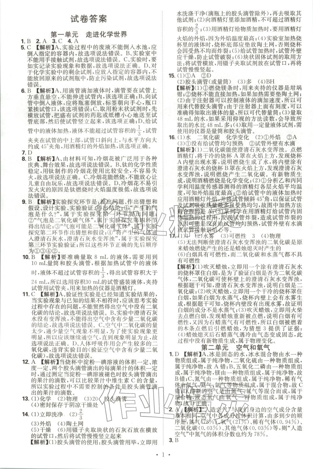 2026年教学评大检测化学安徽专版&nbsp;第1页