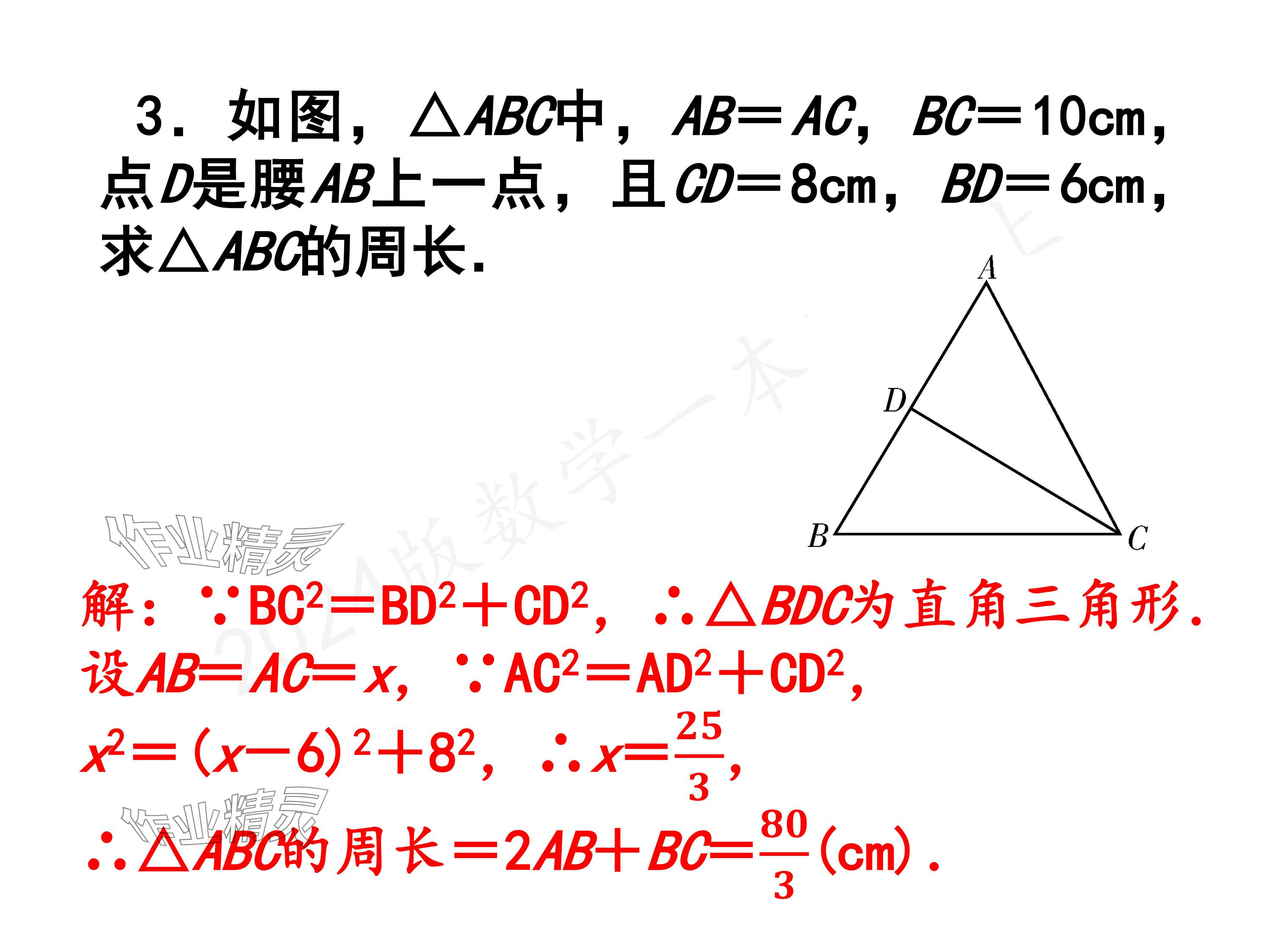 2024年一本通武漢出版社八年級(jí)數(shù)學(xué)上冊(cè)北師大版精簡版 參考答案第11頁