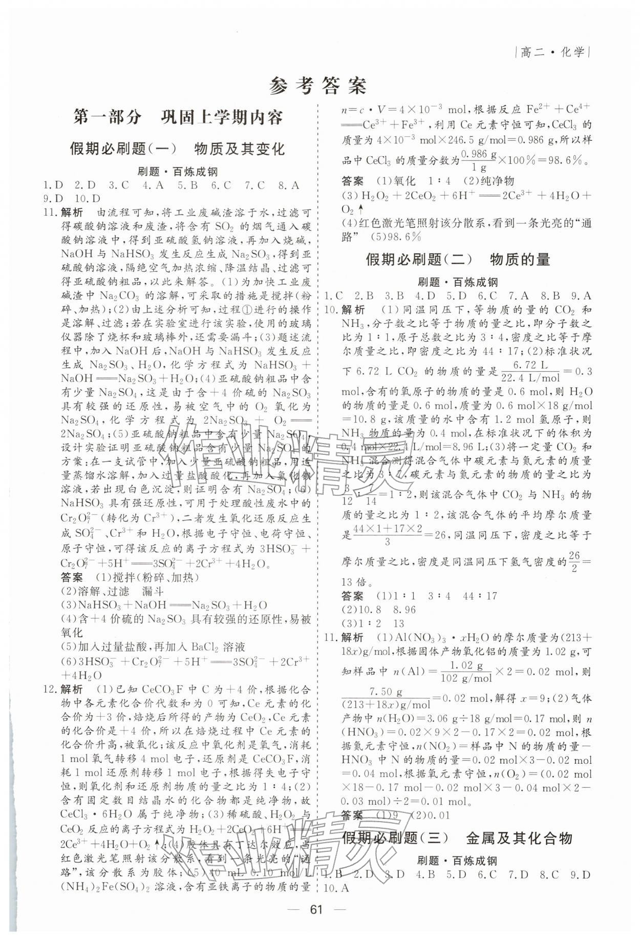 2026年薪火文化假期必刷題高二化學&nbsp;第1頁