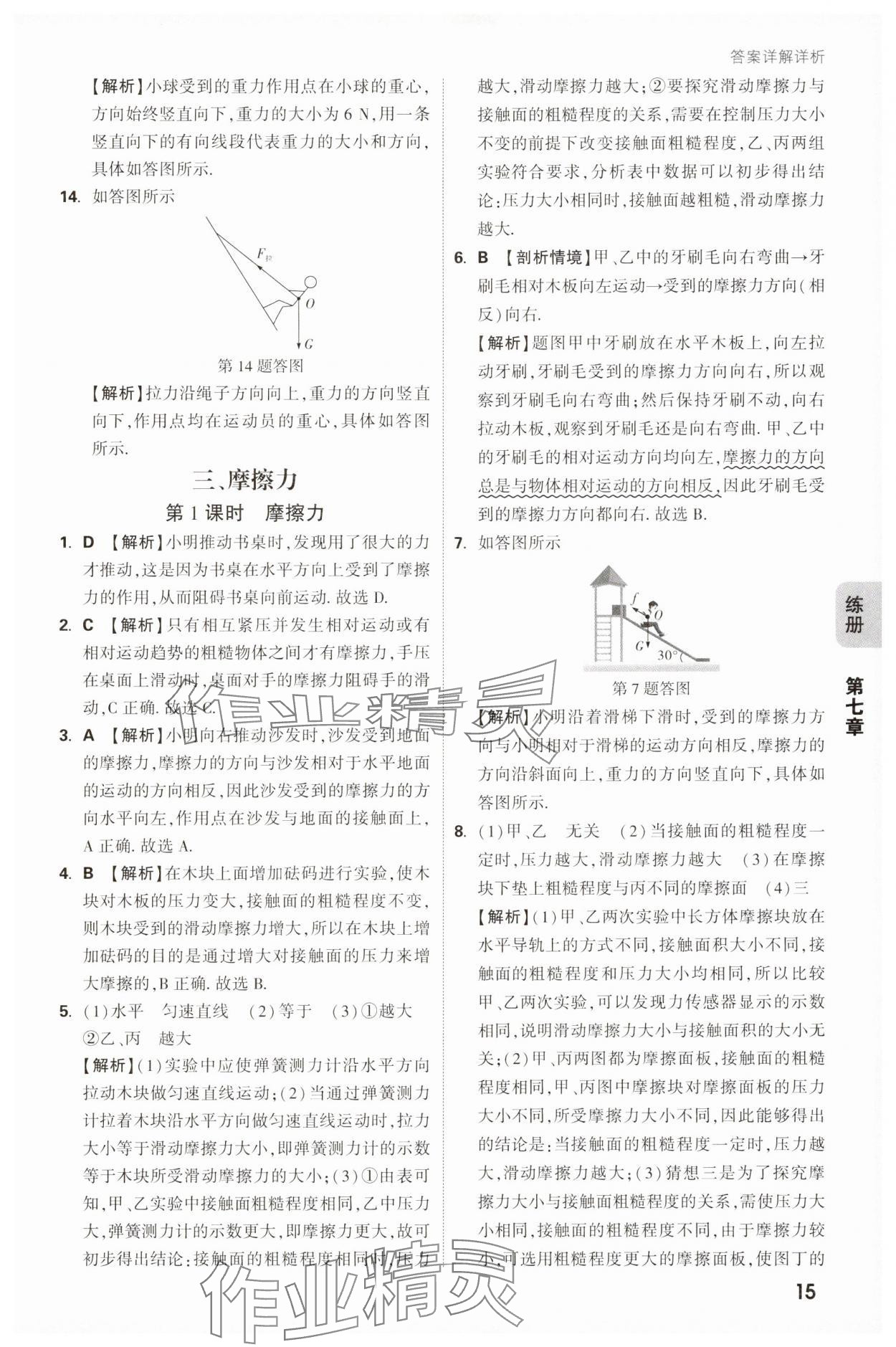 2025年萬唯中考情境題八年級物理下冊蘇科版 第15頁