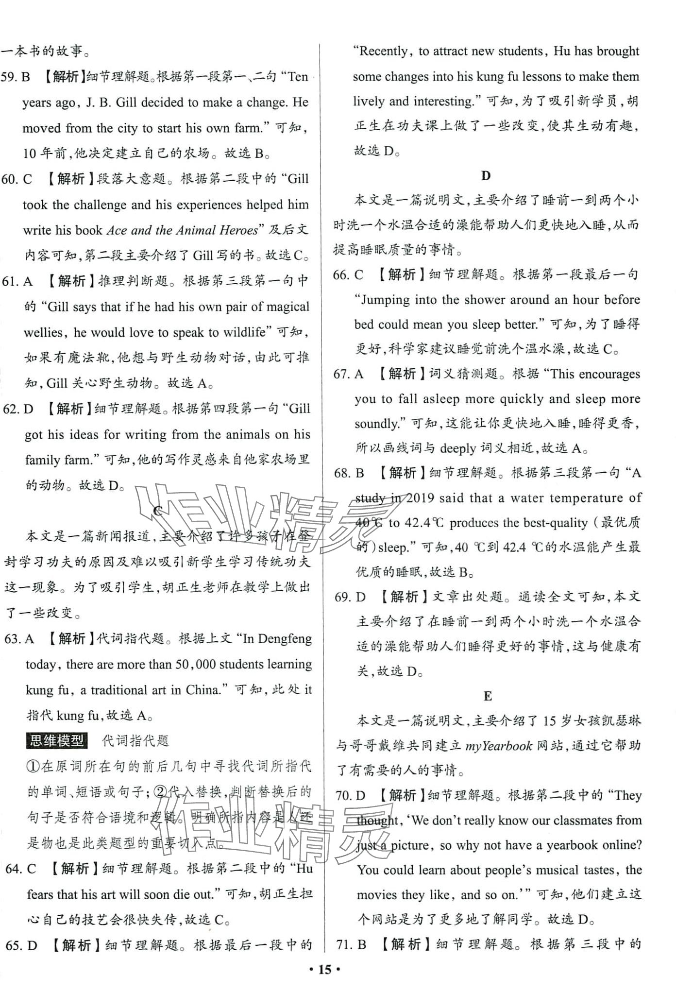 2024年中考必刷卷吉林人民出版社英語 第17頁