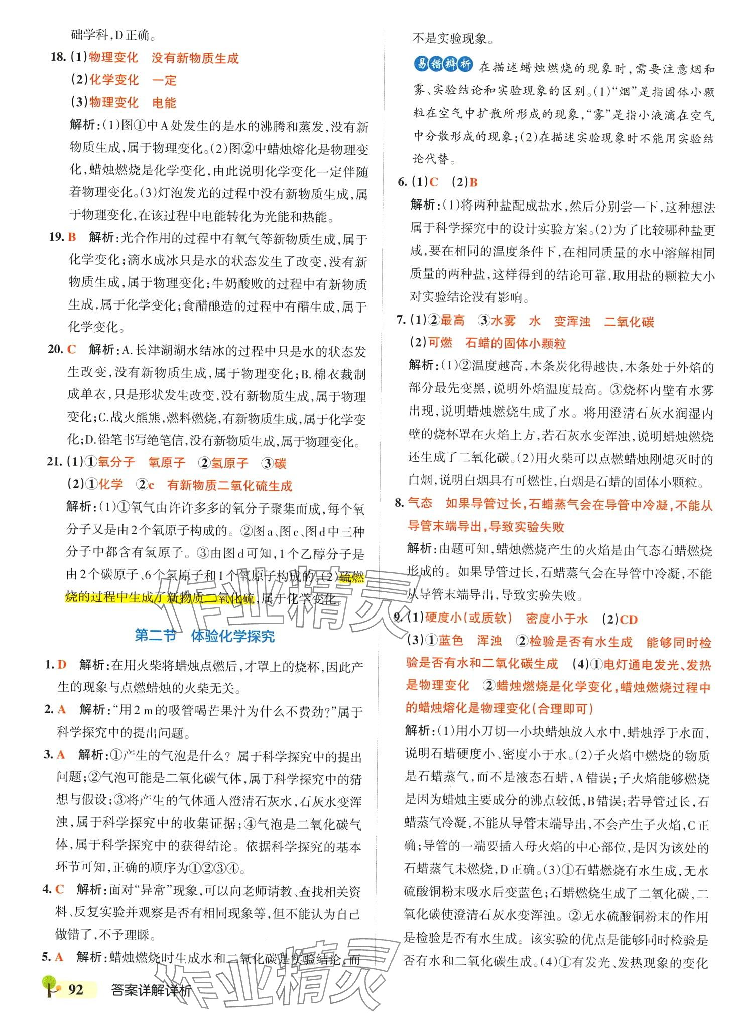 2024年本真圖書學霸作業本八年級化學全一冊魯教版五四制 參考答案第2頁