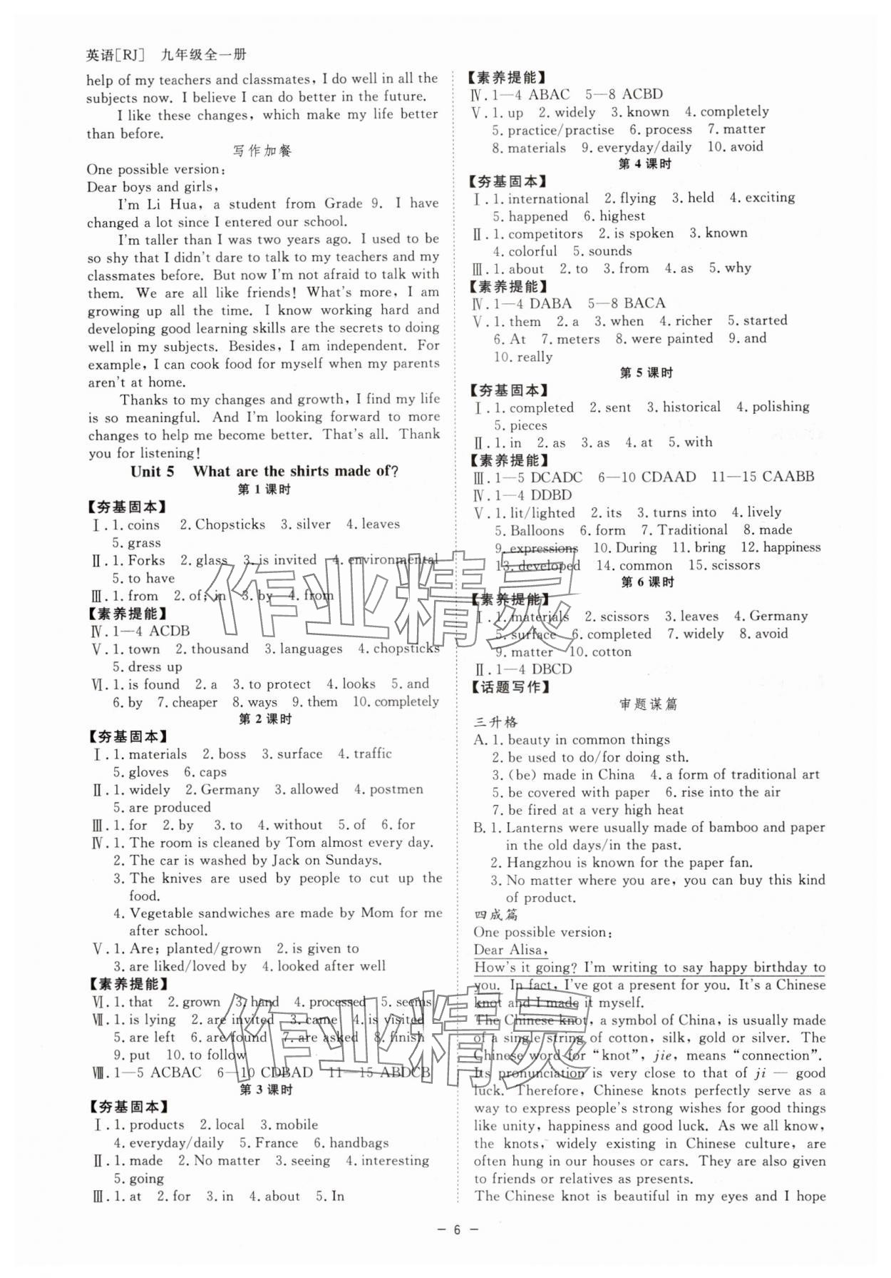 2024年全效學(xué)習(xí)九年級(jí)英語(yǔ)全一冊(cè)人教版精華版 第6頁(yè)