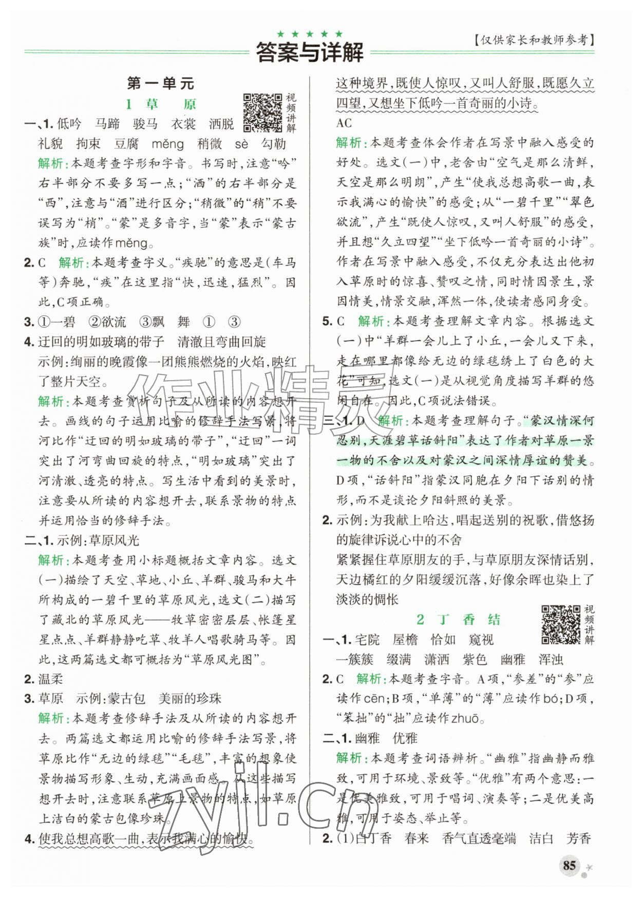 2026年绿卡小学作业本六年级语文上册人教版河南专版&nbsp;参考答案第1页