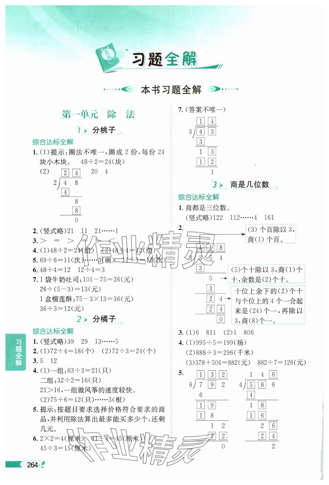 2025年教材全解三年級數(shù)學下冊北師大版工具版 參考答案第1頁