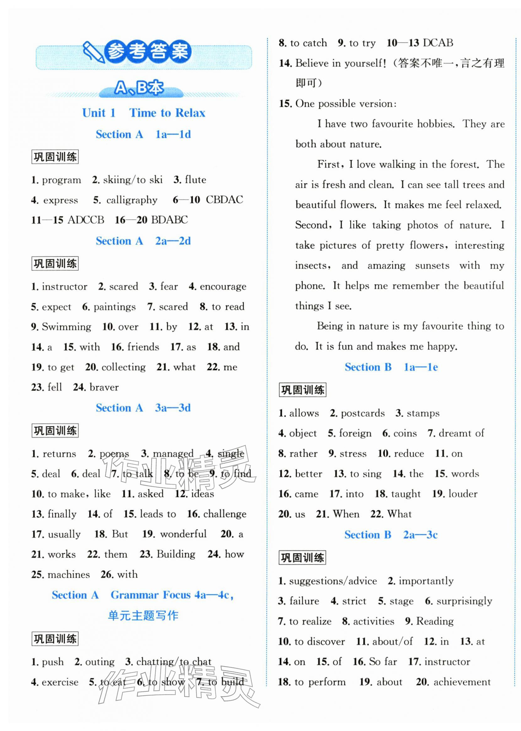 2026年教与学浙江教育出版社八年级英语下册人教版&nbsp;第1页