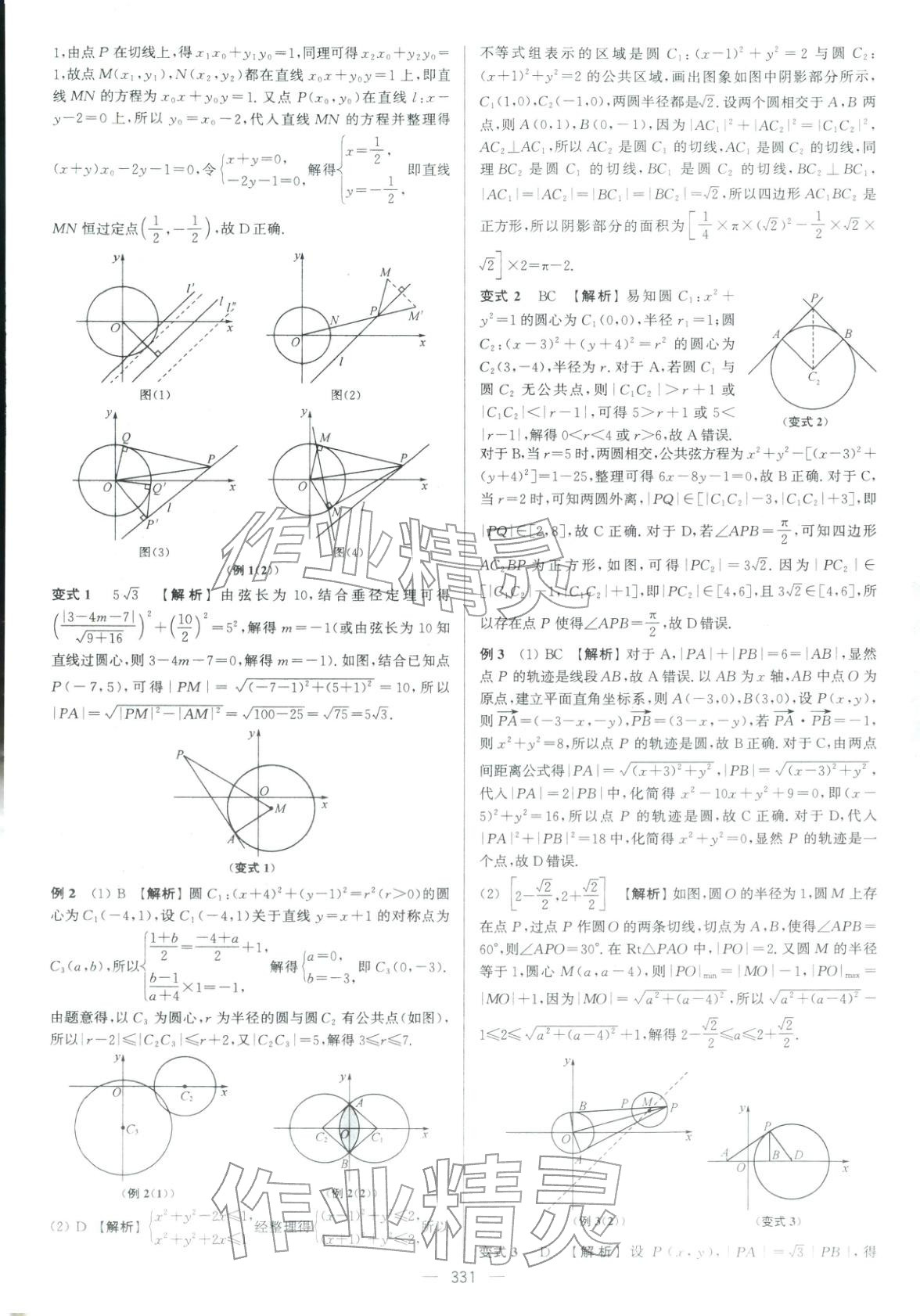 2026年南方凤凰台5A新考案高中数学二轮基础版 参考答案第41页