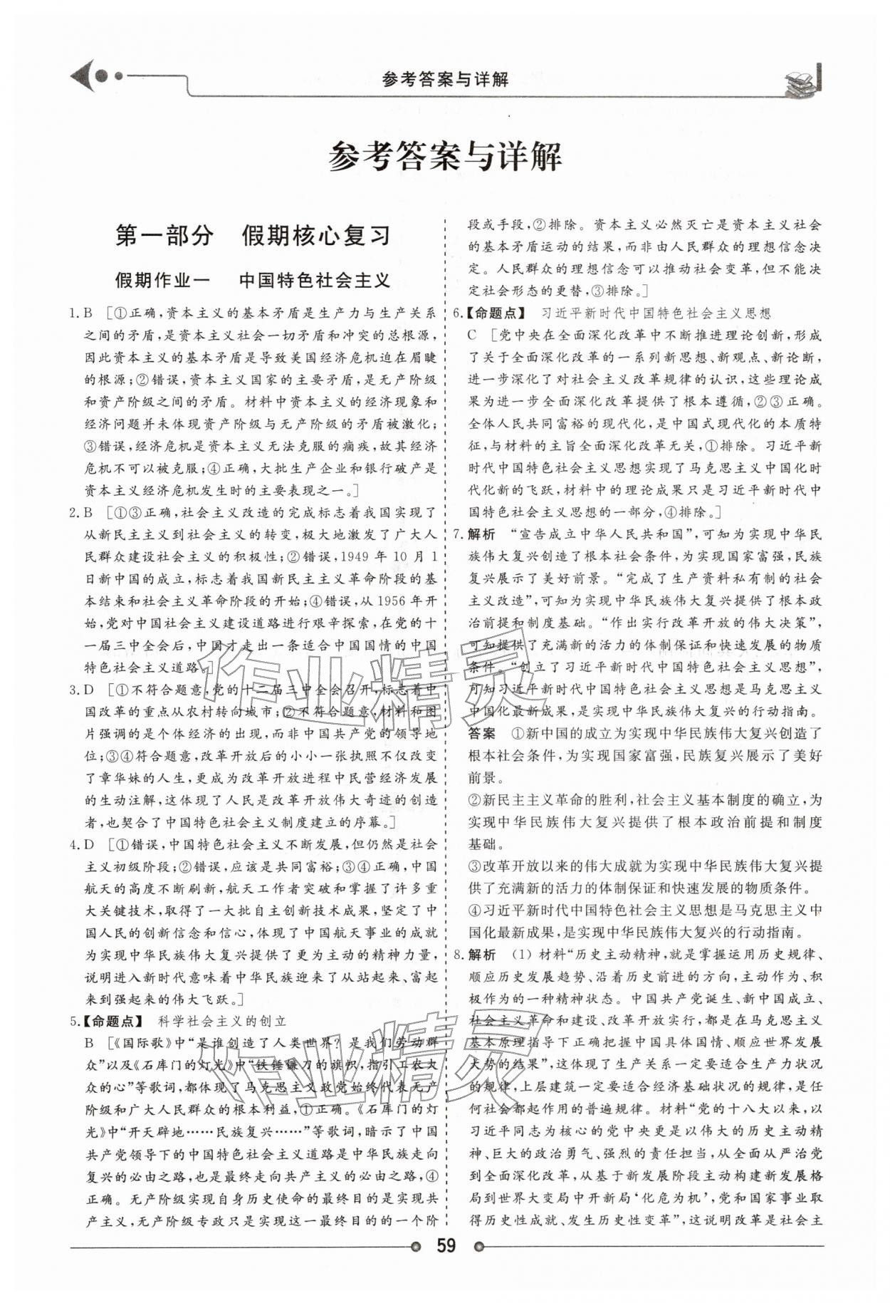 2026年快乐假期讲练测高二思想政治&nbsp;第1页