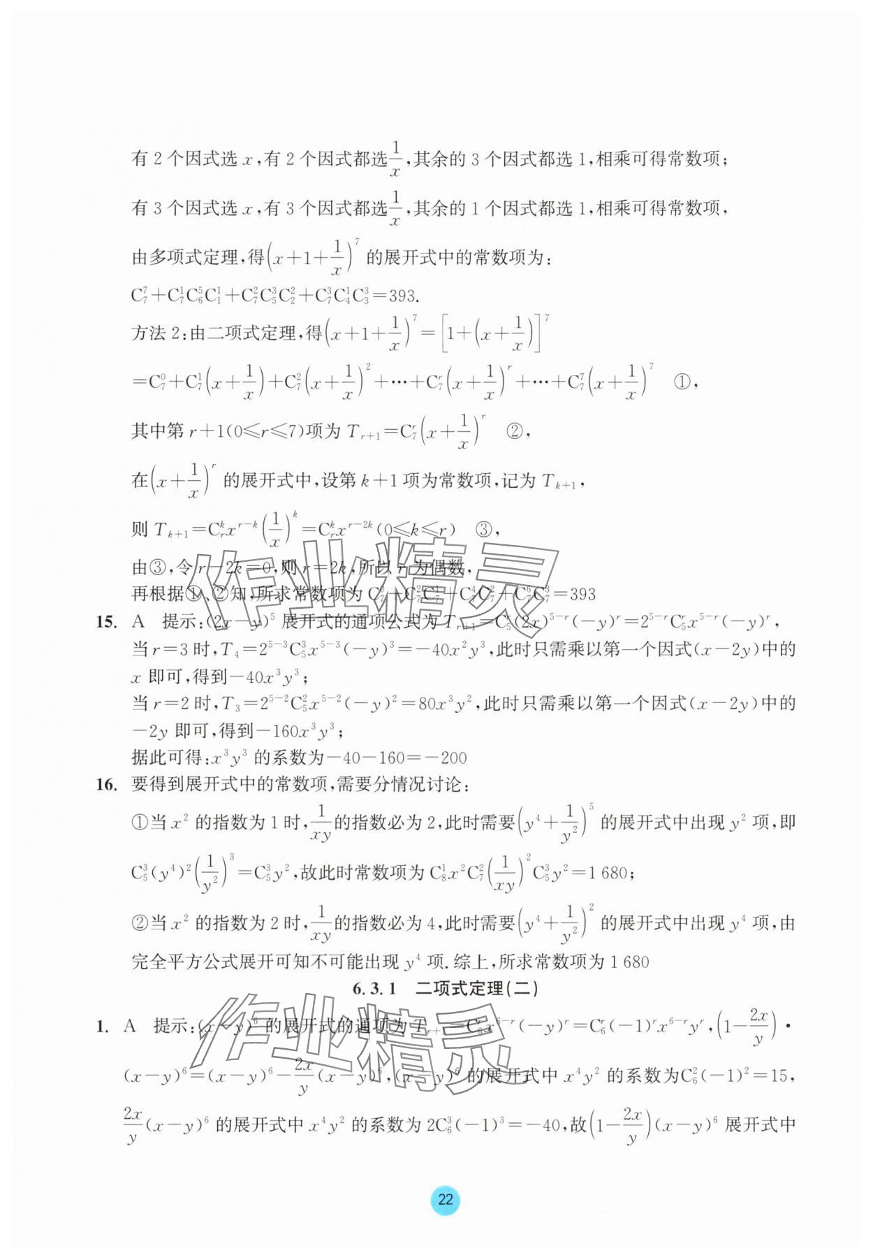 2025年作業(yè)本浙江教育出版社高中數(shù)學(xué)選擇性必修第三冊(cè)雙色版 第22頁(yè)