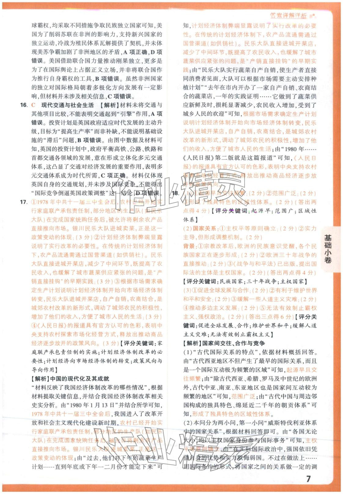 2026年高考基础卷高中历史 第7页