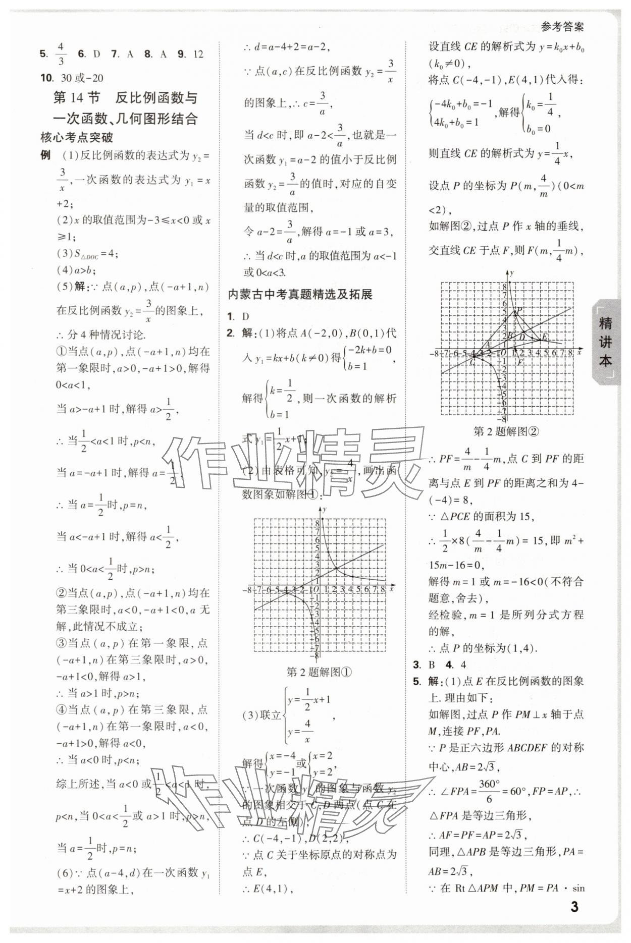 2025年萬唯中考試題研究數(shù)學(xué)內(nèi)蒙古專版 參考答案第3頁