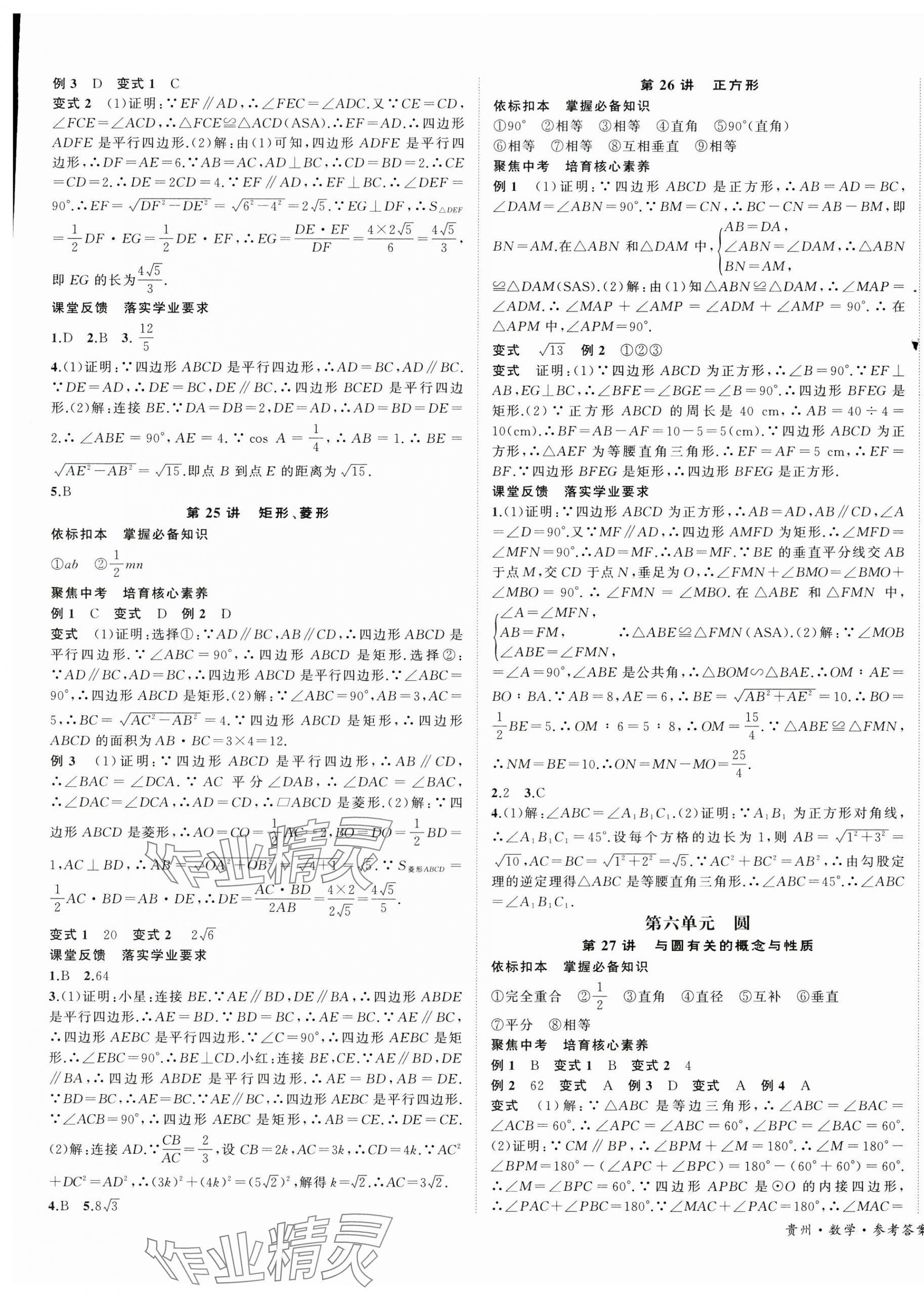 2025年國華圖書架構中考數學貴州專版 第9頁